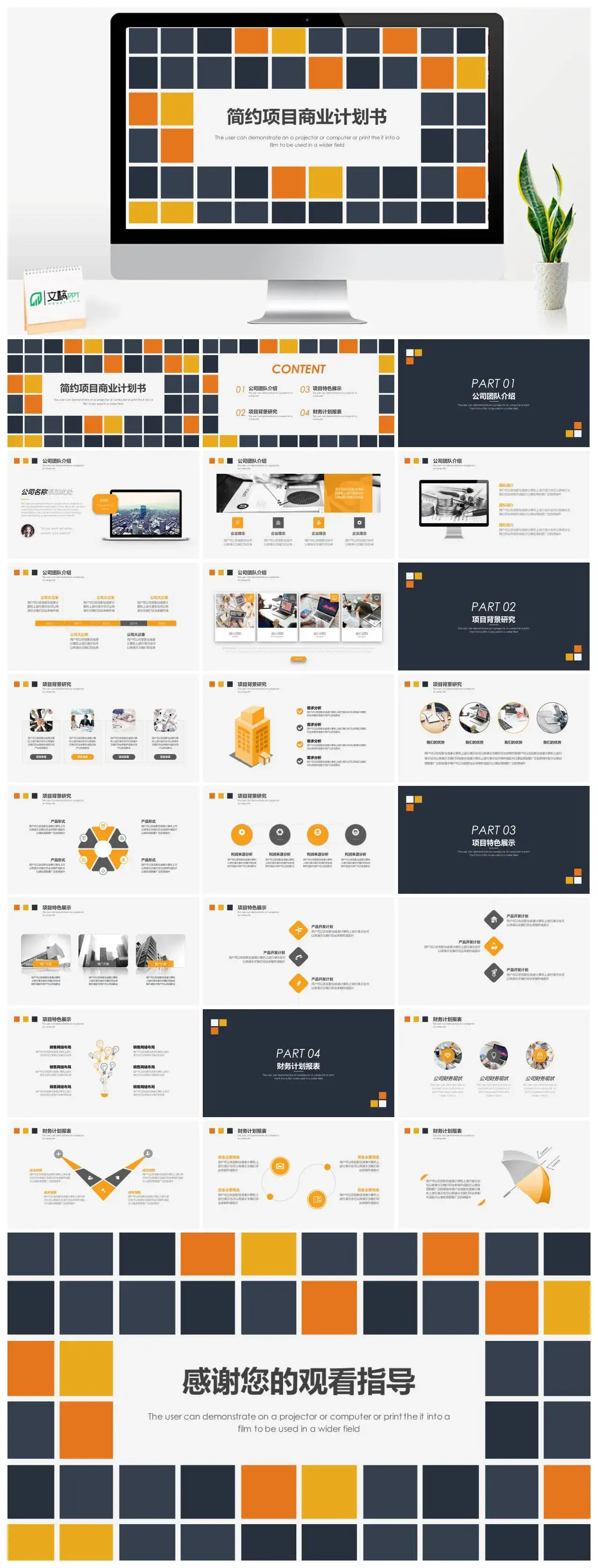 简约项目商业计划书PPT模板