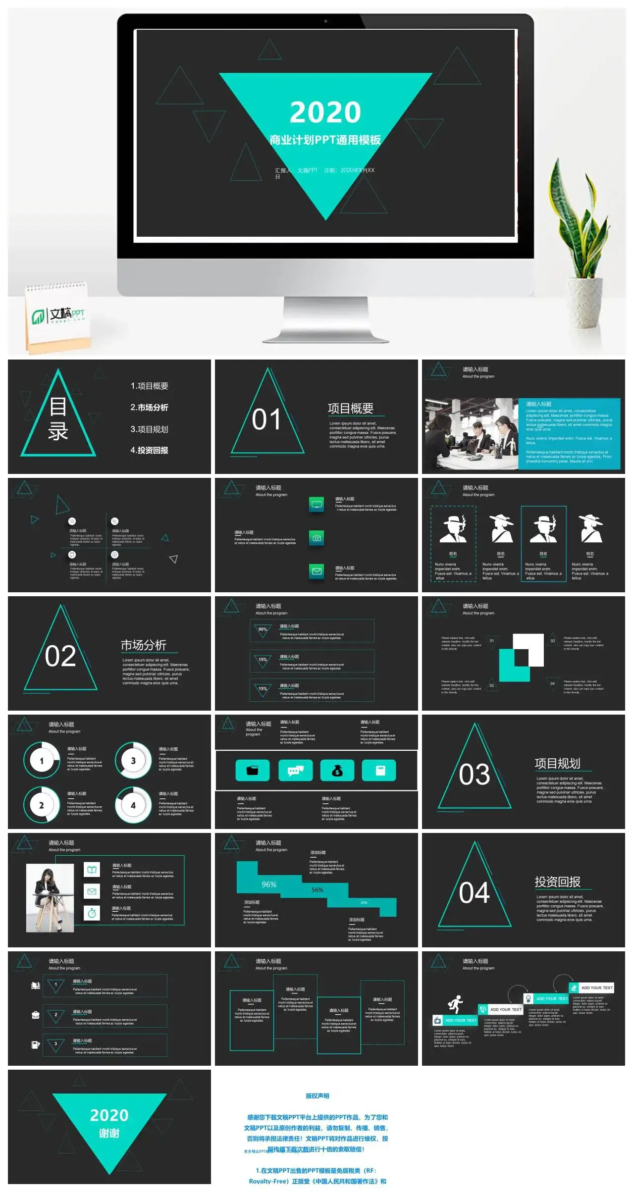 黑色欧美简约商务风商业计划PPT模板
