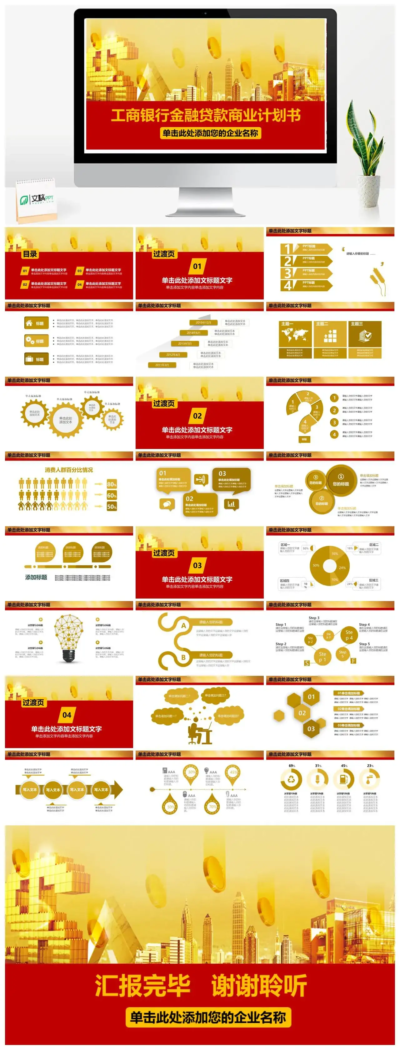 工商银行金融贷款商业计划书PPT模板