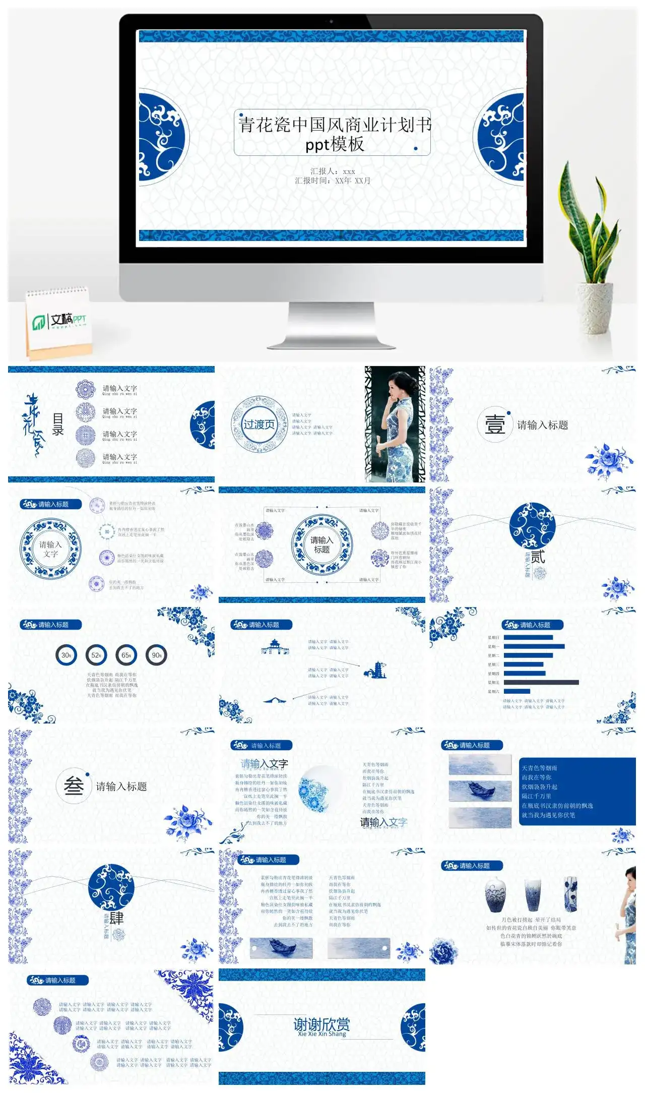 蓝色最新青花瓷中国风商业计划书通用ppt模板