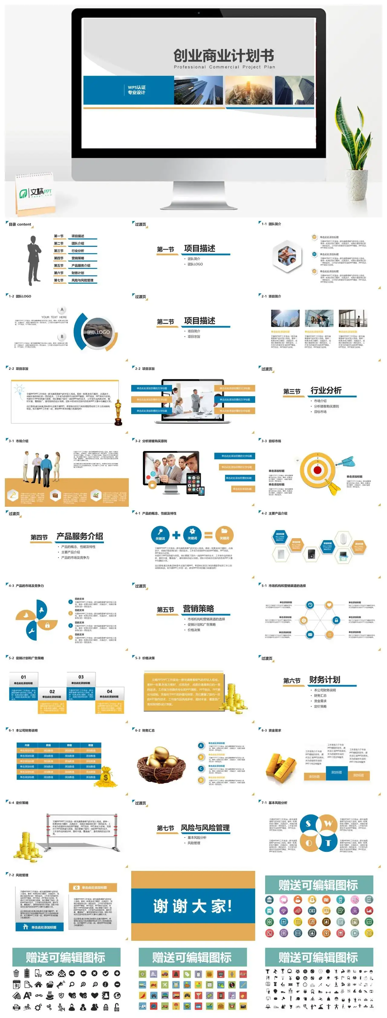 商务创业商业计划书PPT模板