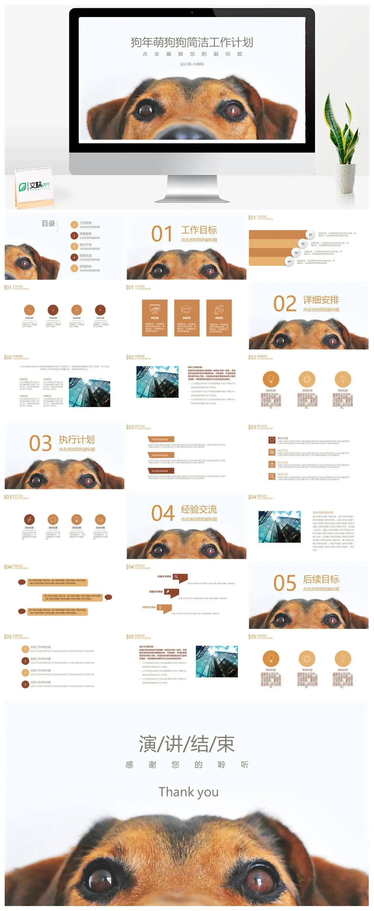 简洁萌狗狗背景工作计划PPT模板