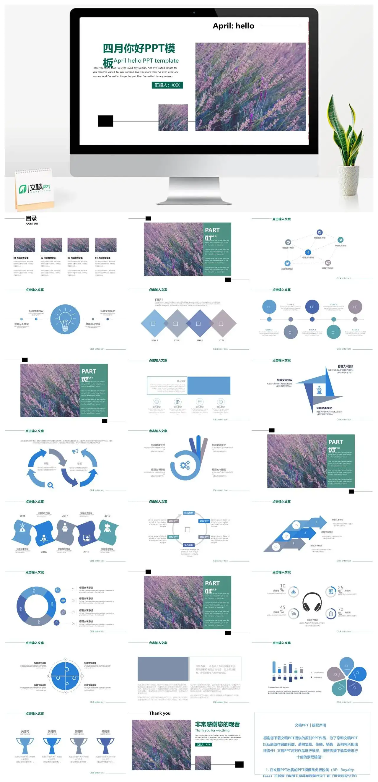 四月薰衣草商业计划书工作汇报述职报告年终总结新年计划PPT模板