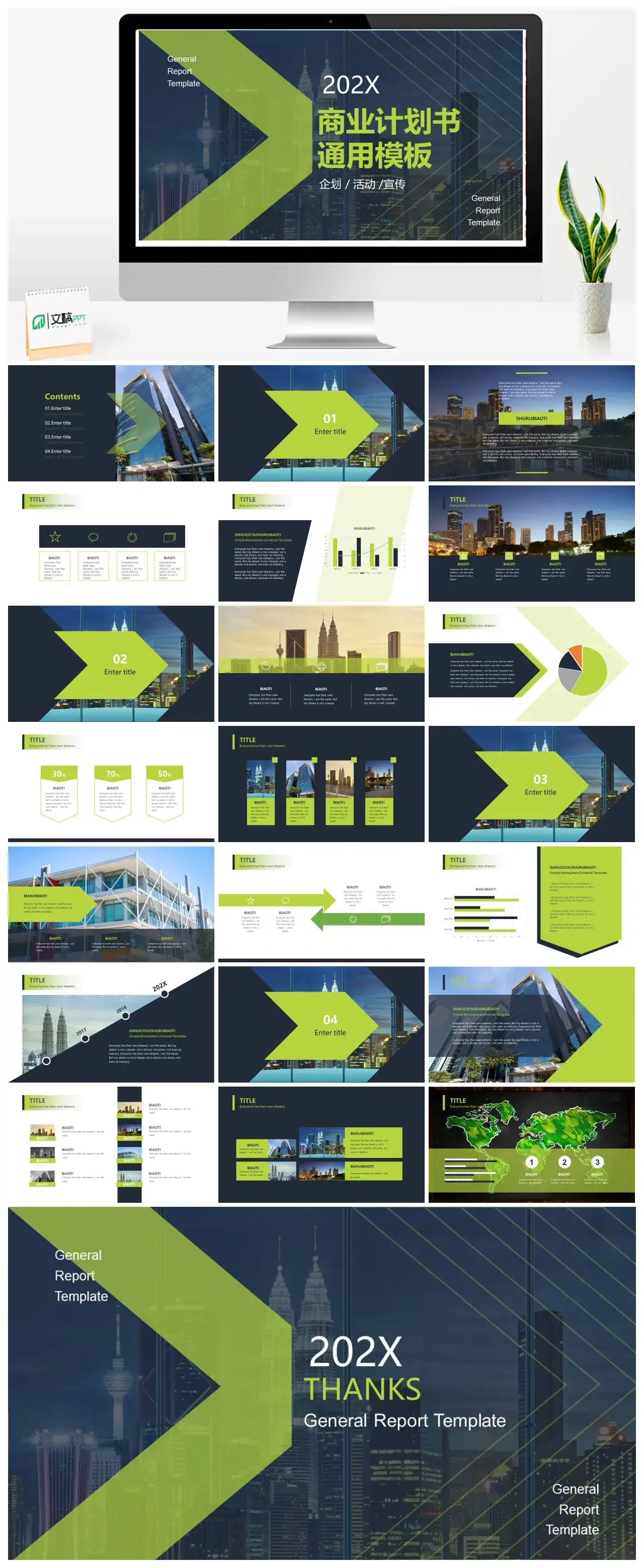绿色商务商业计划书通用PPT模板