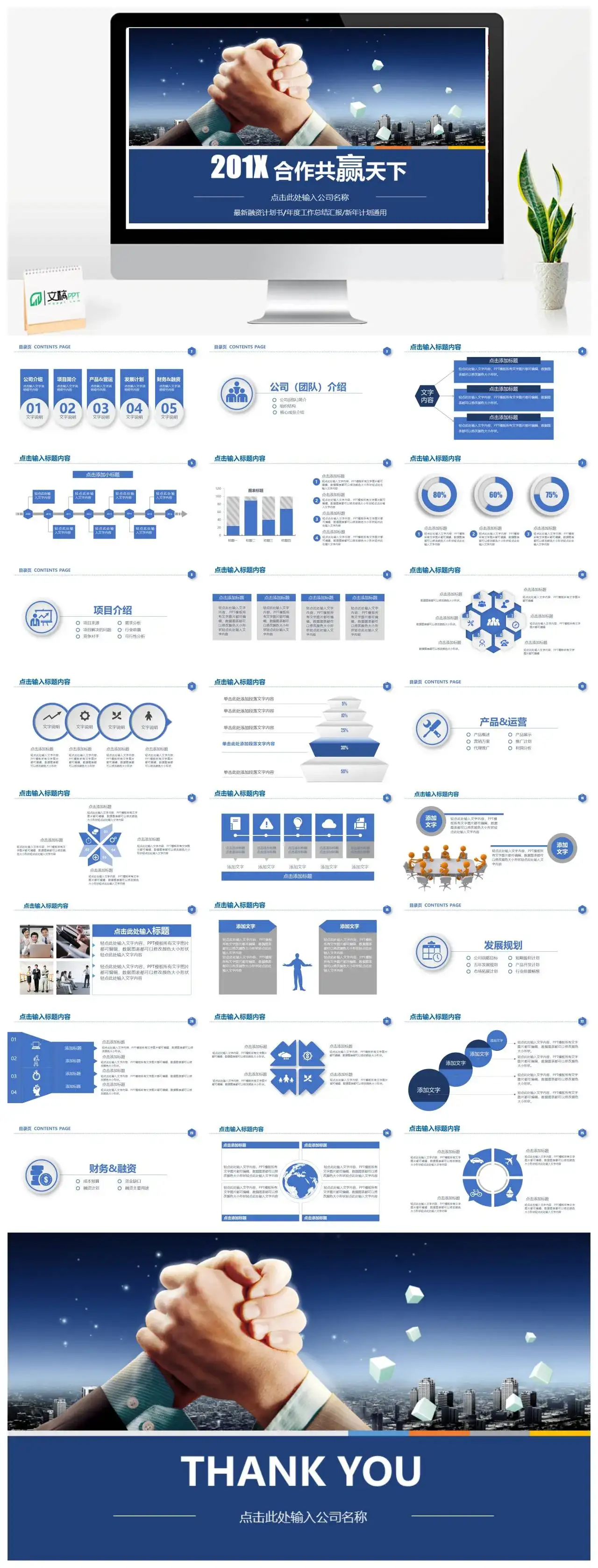 商务融资计划书PPT模版