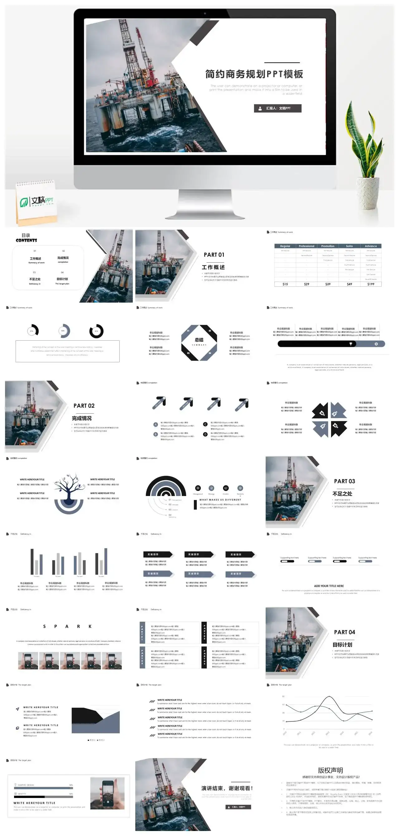 商务规划工作汇报述职报告年终总结新年计划PPT模板