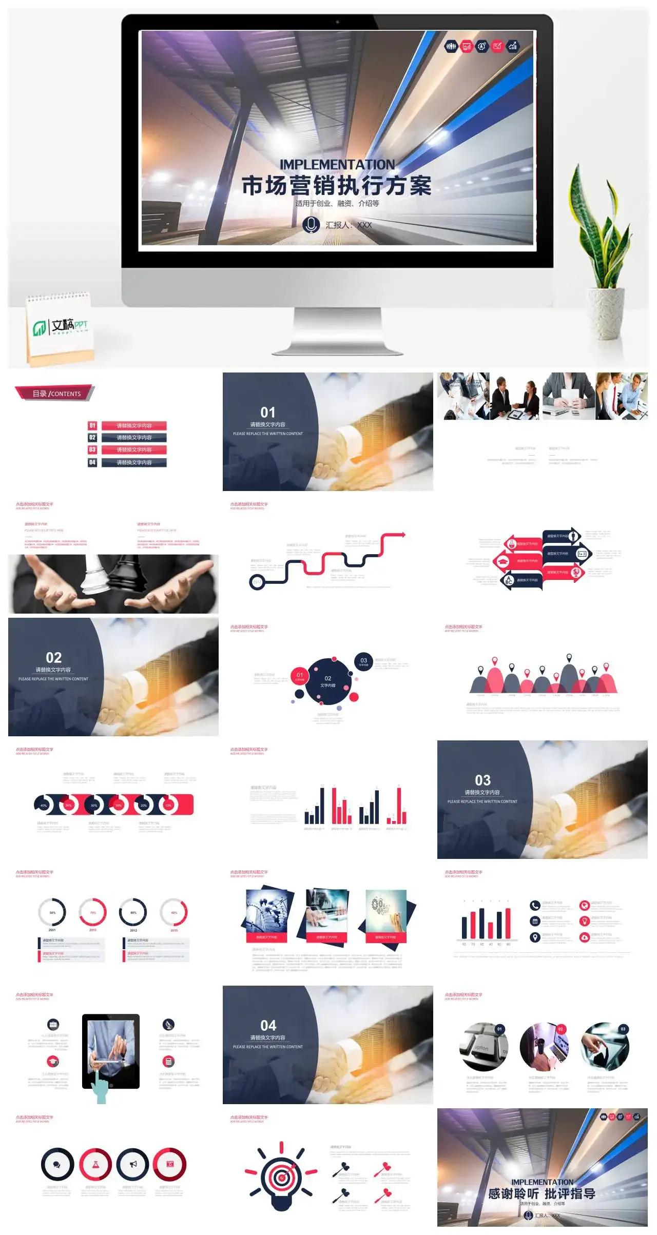 白色商务市场营销执行方案创业融资营销目标和任务执行策略PPT模板 白色商务市场营销执行方案创业融资营销目标和任务执行策略PPT模板