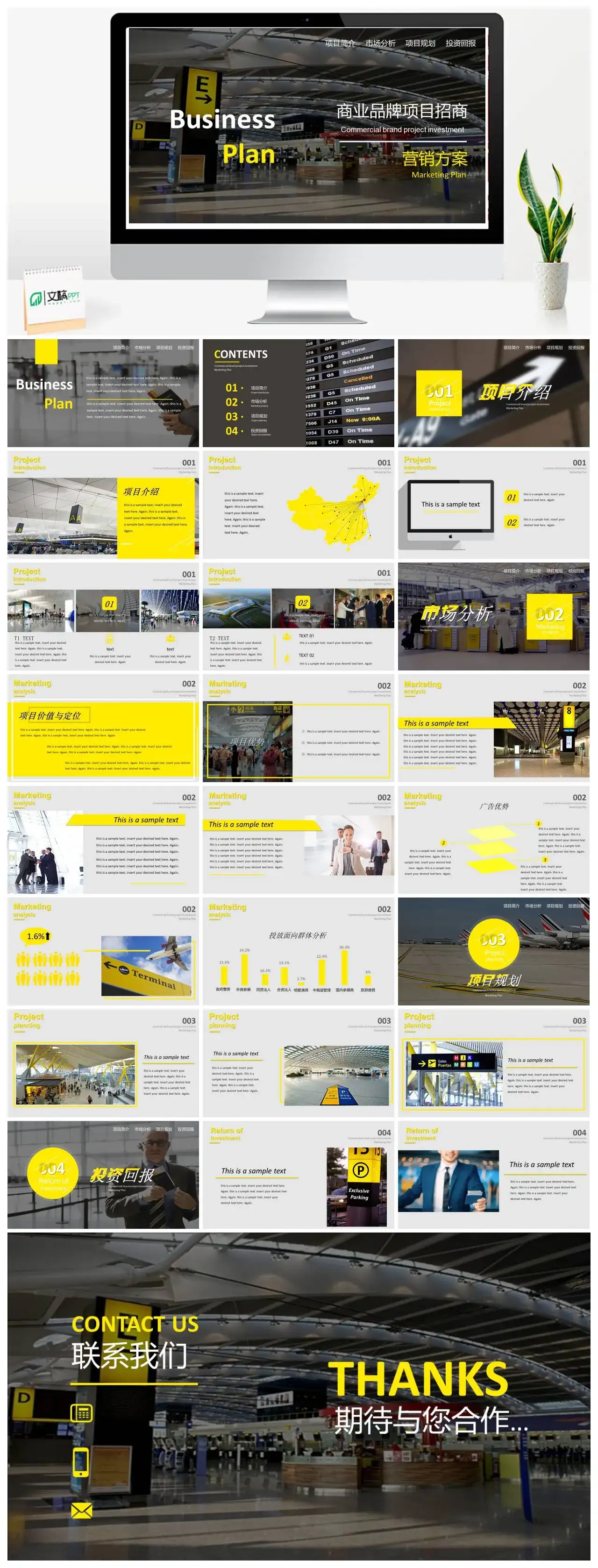 黄色商务商业计划市场分析招商品牌介绍商业品牌项目招商通用PPT模板 黄色商务商业计划市场分析招商品牌介绍商业品牌项目招商通用PPT模板