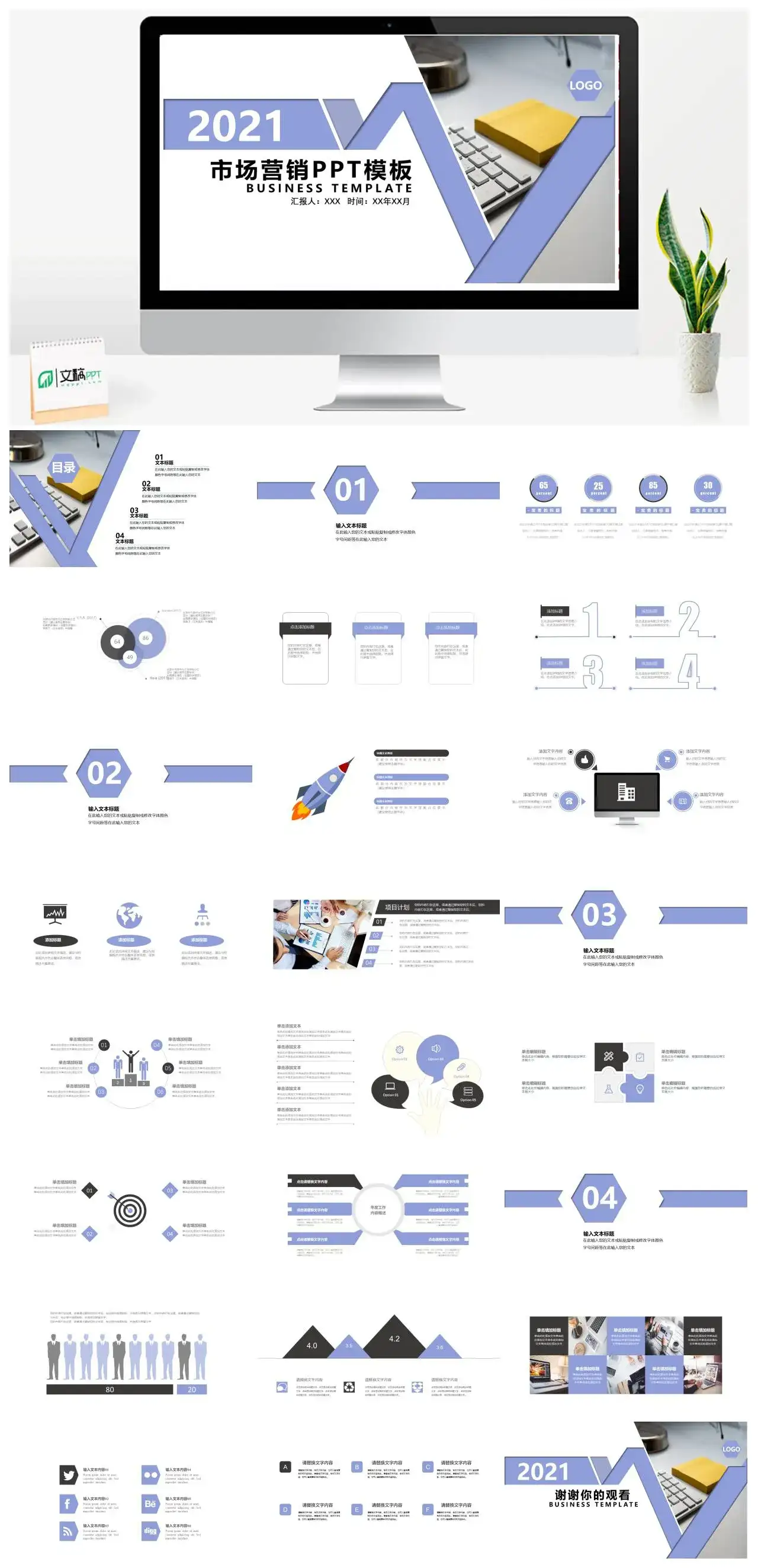 白色简约市场营销市场现状分析营销目标和任务执行策略PPT模板