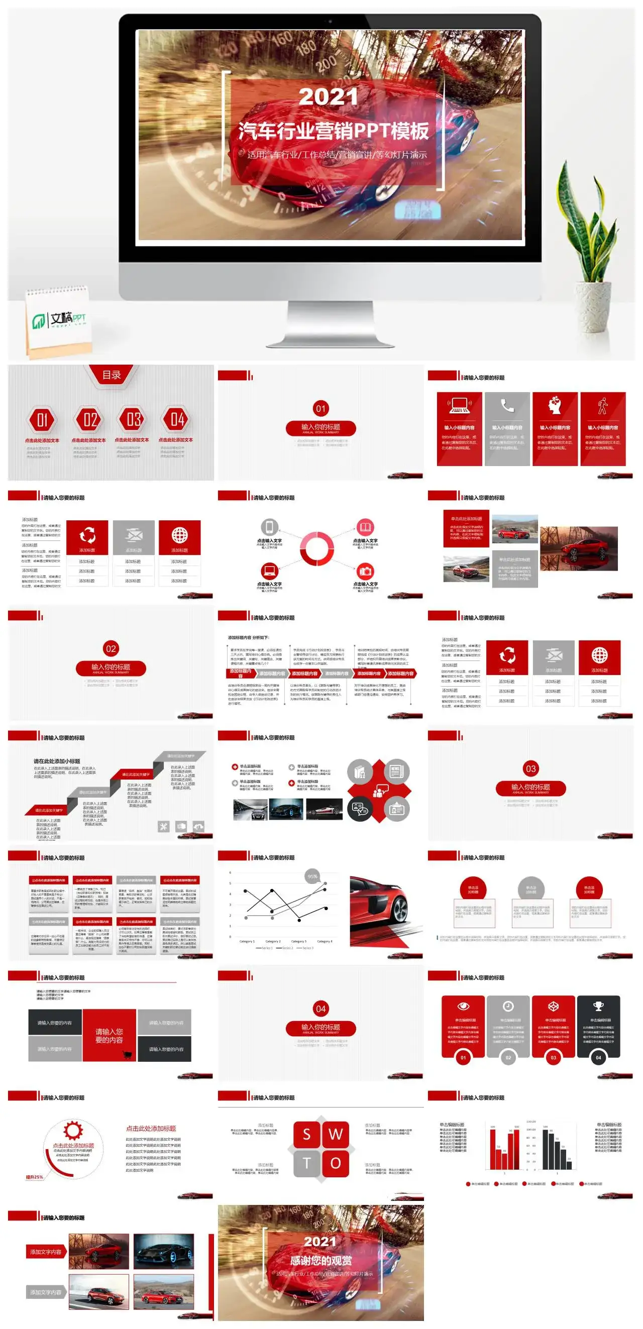 2021最新红色商务风汽车营销PPT模板