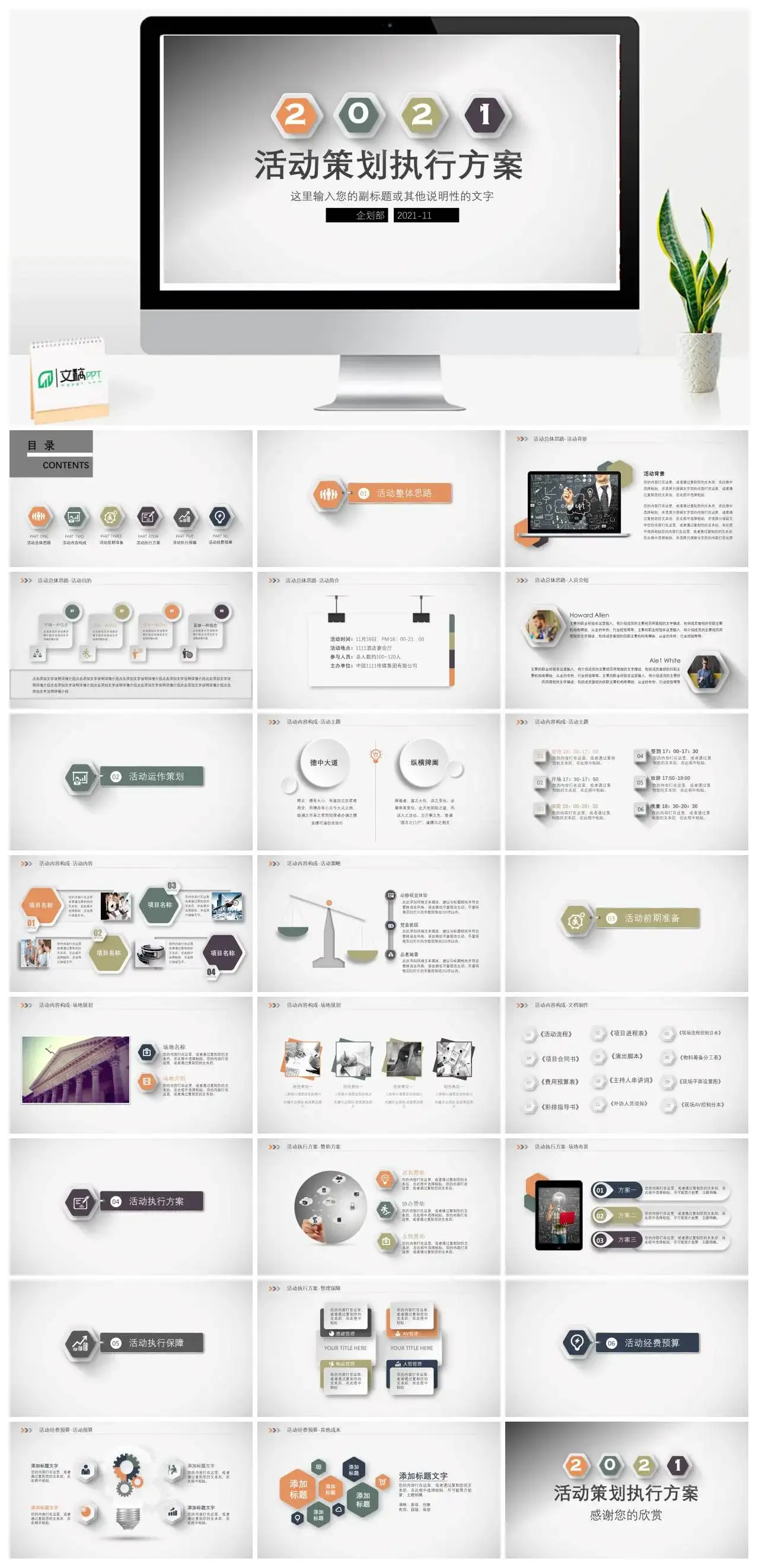 微粒体活动策划方案PPT模板