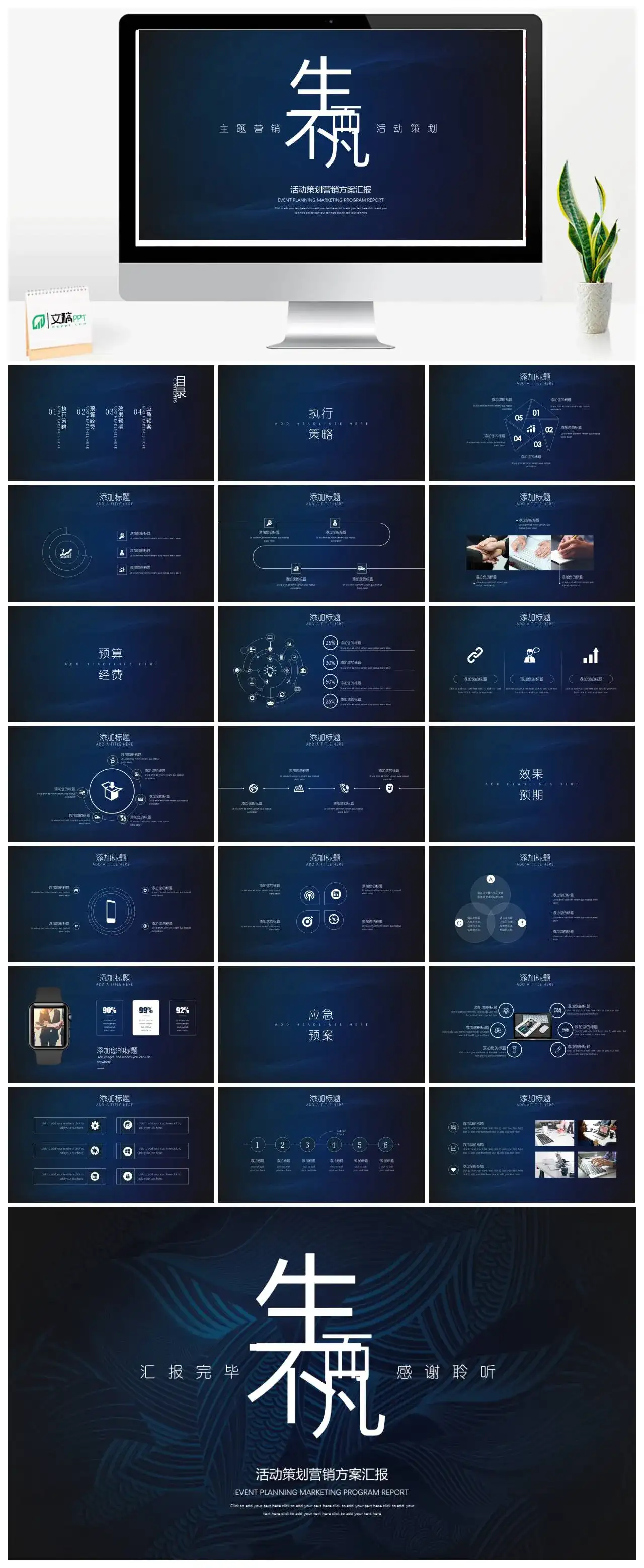 IOS风生而不凡主题营销活动策划活动策划营销方案报告PPT模板