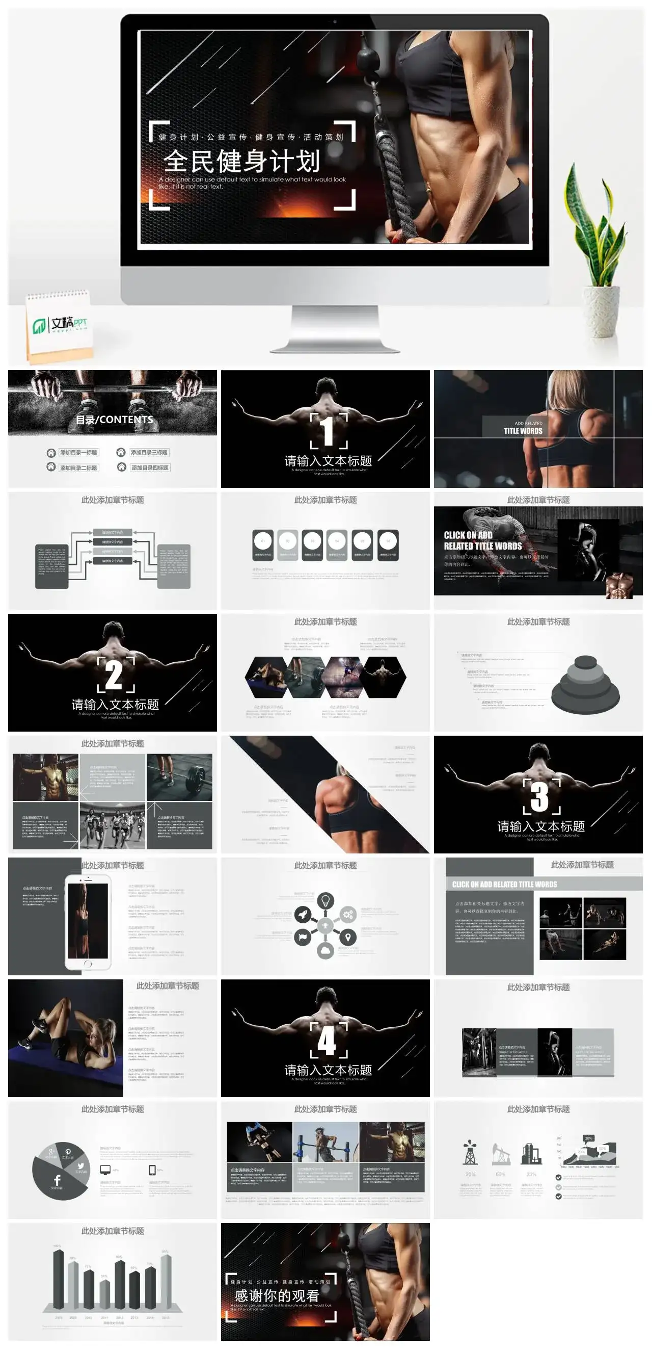 简约黑色大气健身计划体育运动公益宣传健身宣传活动策划通用PPT模板 简约黑色大气健身计划体育运动公益宣传健身宣传活动策划通用PPT模板