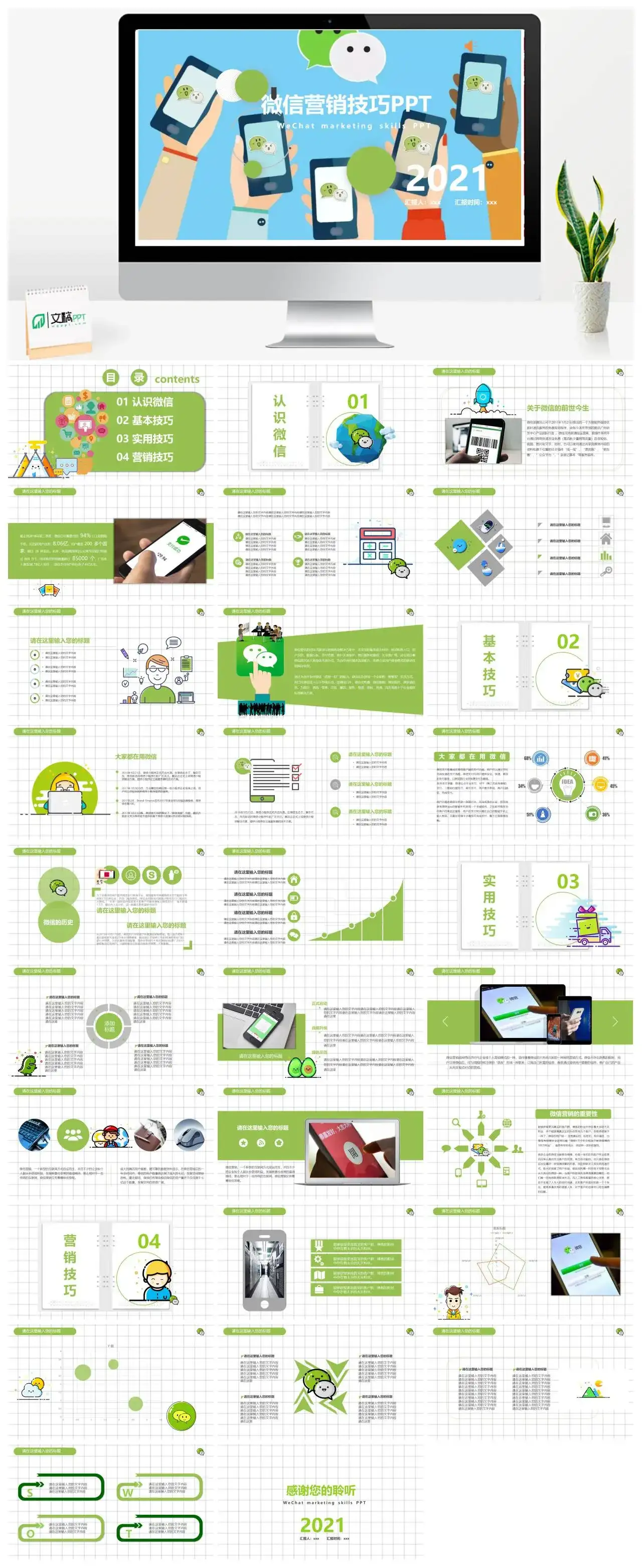 小清新微信营销行业解决方案创意营销技巧PPT模板 小清新微信营销行业解决方案创意营销技巧PPT模板