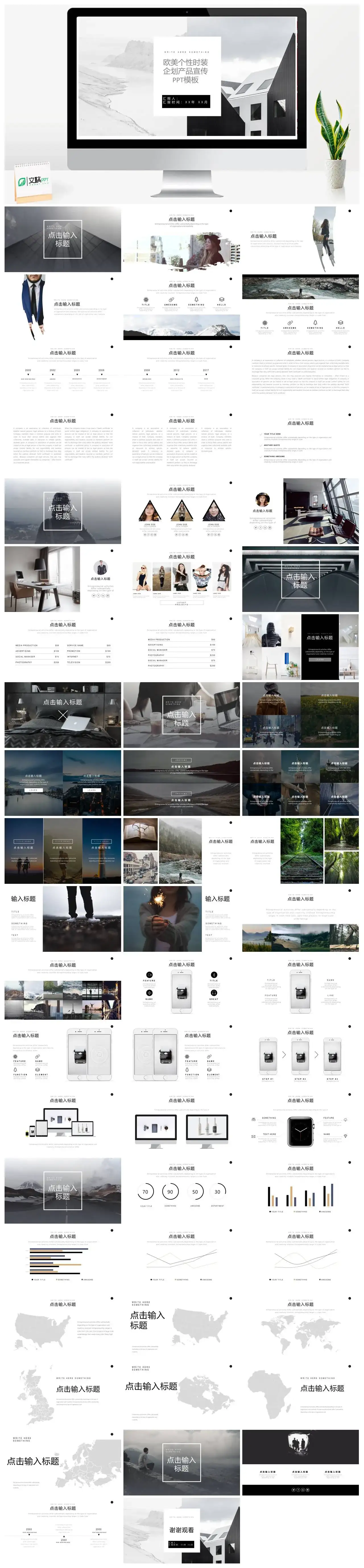 杂志风欧美个性时装企划产品宣传PPT模板