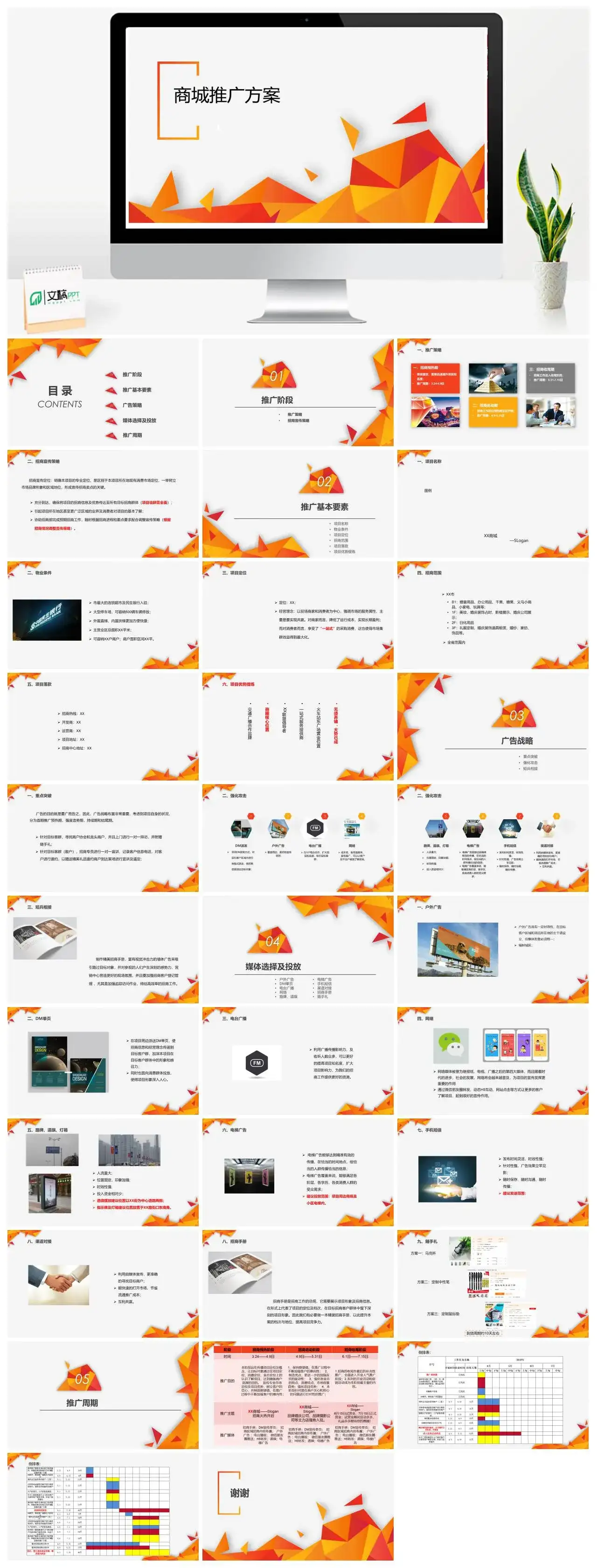 简约橙色多边形商城推广方案计划广告策略媒体选择及投放推广周期PPT模板 简约橙色多边形商城推广方案计划广告策略媒体选择及投放推广周期PPT模板