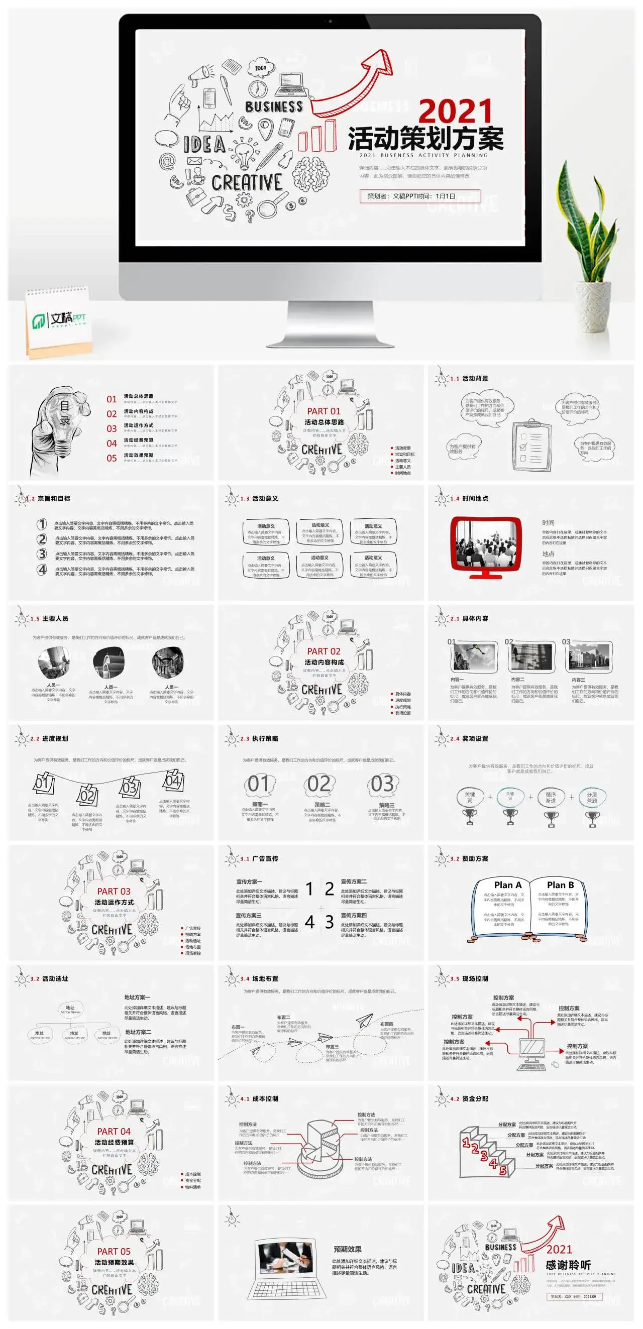 手绘活动策划方案PPT模板