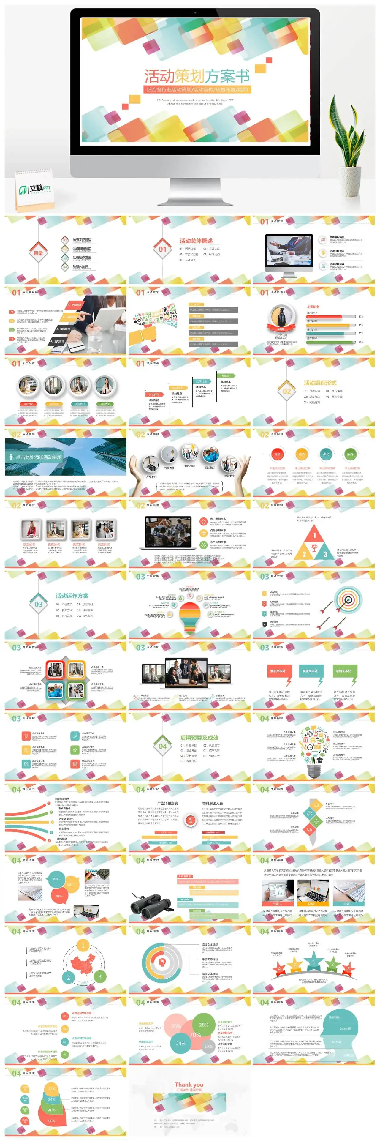 小清新活动策划方案书PPT模板