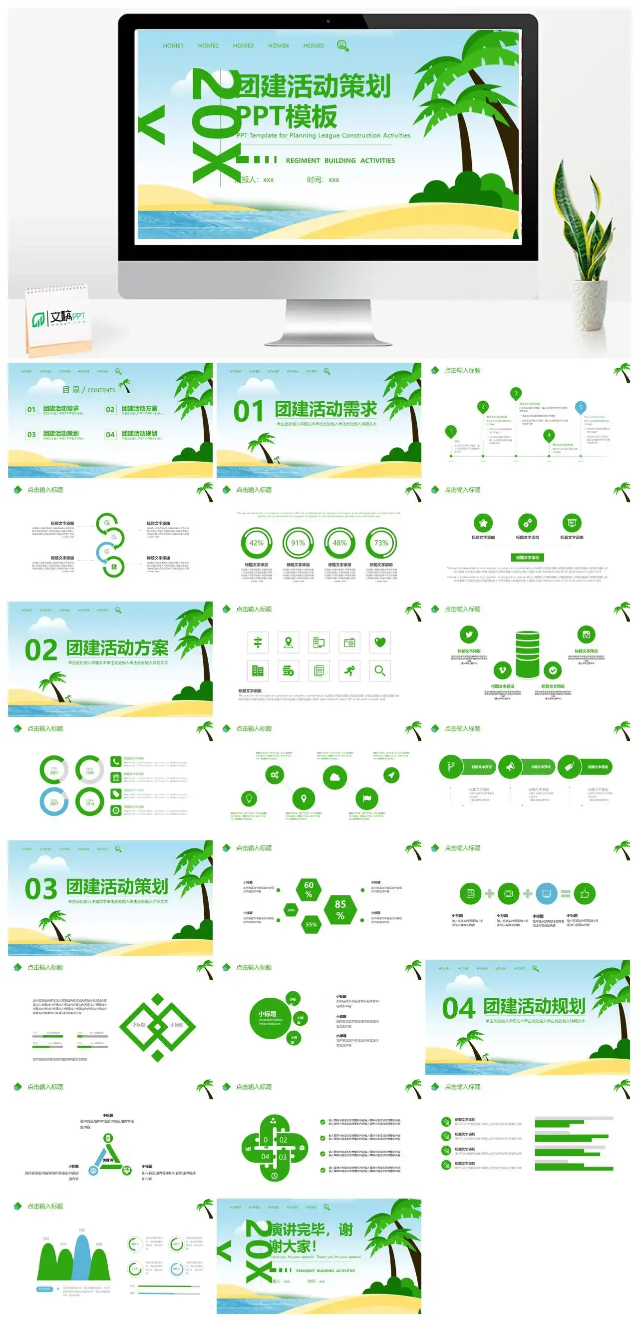 团建活动策划PPT模板