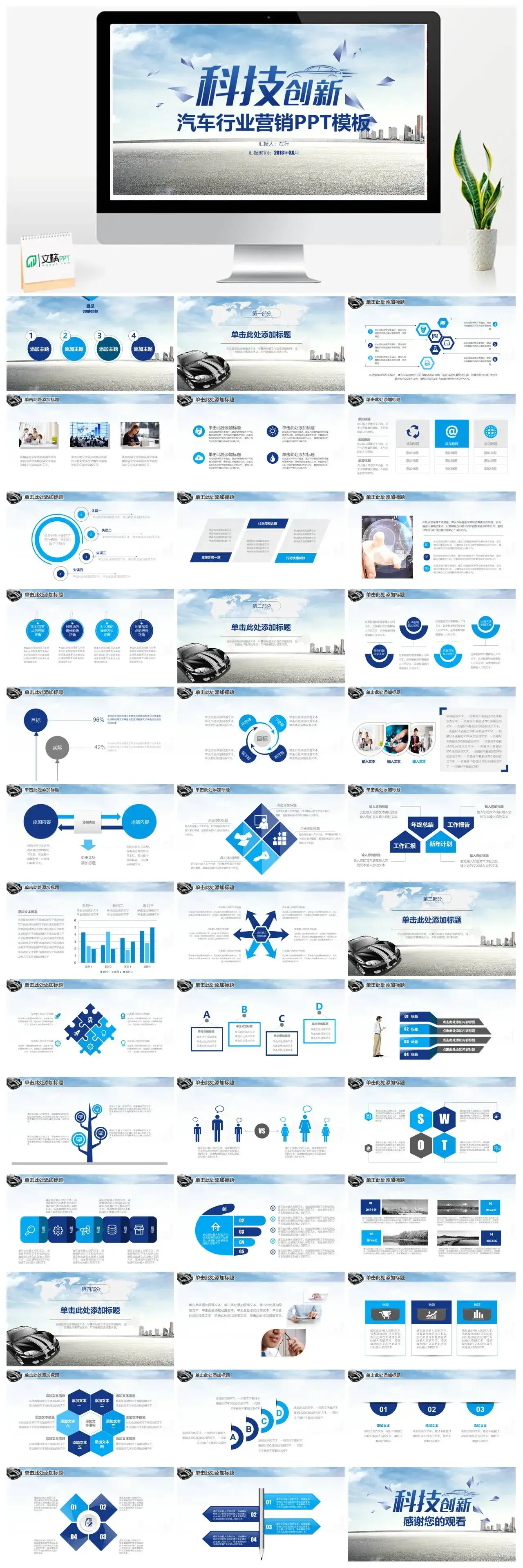 天蓝色商务风汽车营销PPT模版
