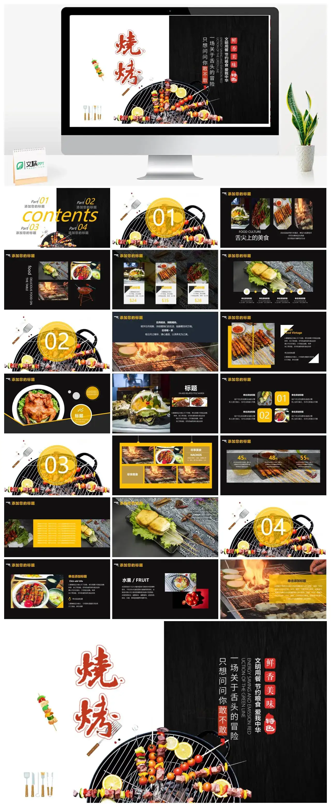 精美烧烤餐饮行业美食促销PPT模板