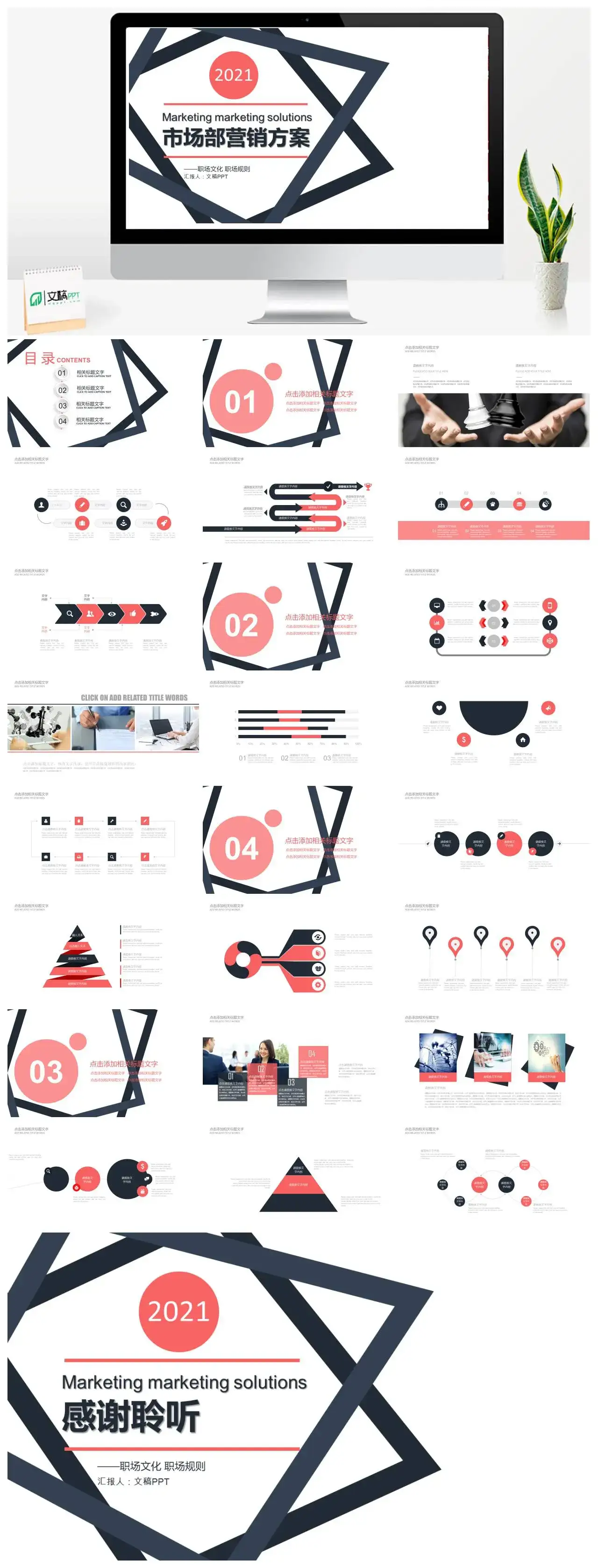 简约市场部营销方案PPT模板