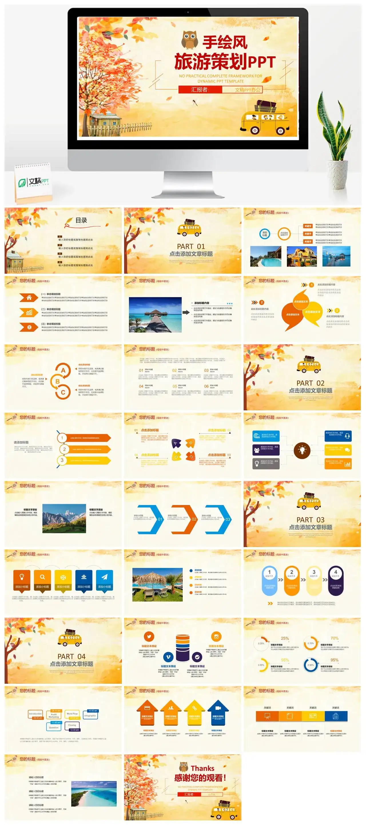 黄色手绘风旅游策划景点介绍旅游相册通用PPT模板 黄色手绘风旅游策划景点介绍旅游相册通用PPT模板