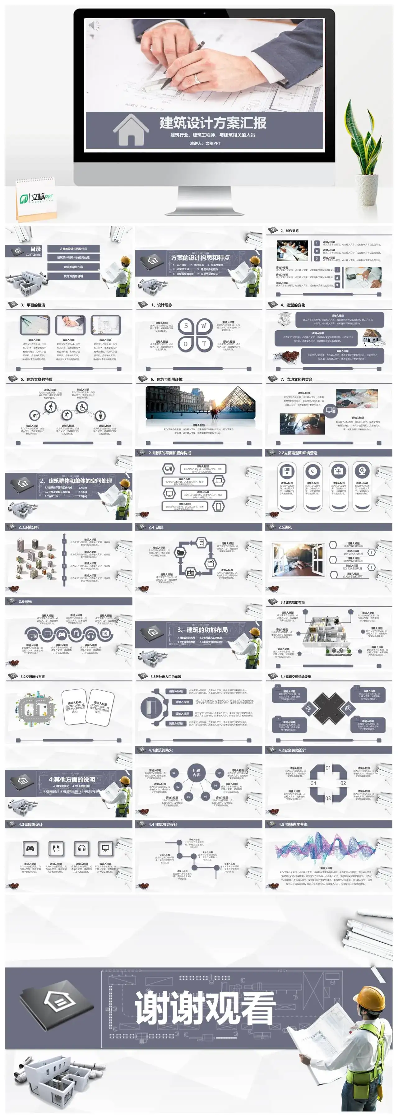 简约浅蓝色建筑设计方案汇报PPT模板