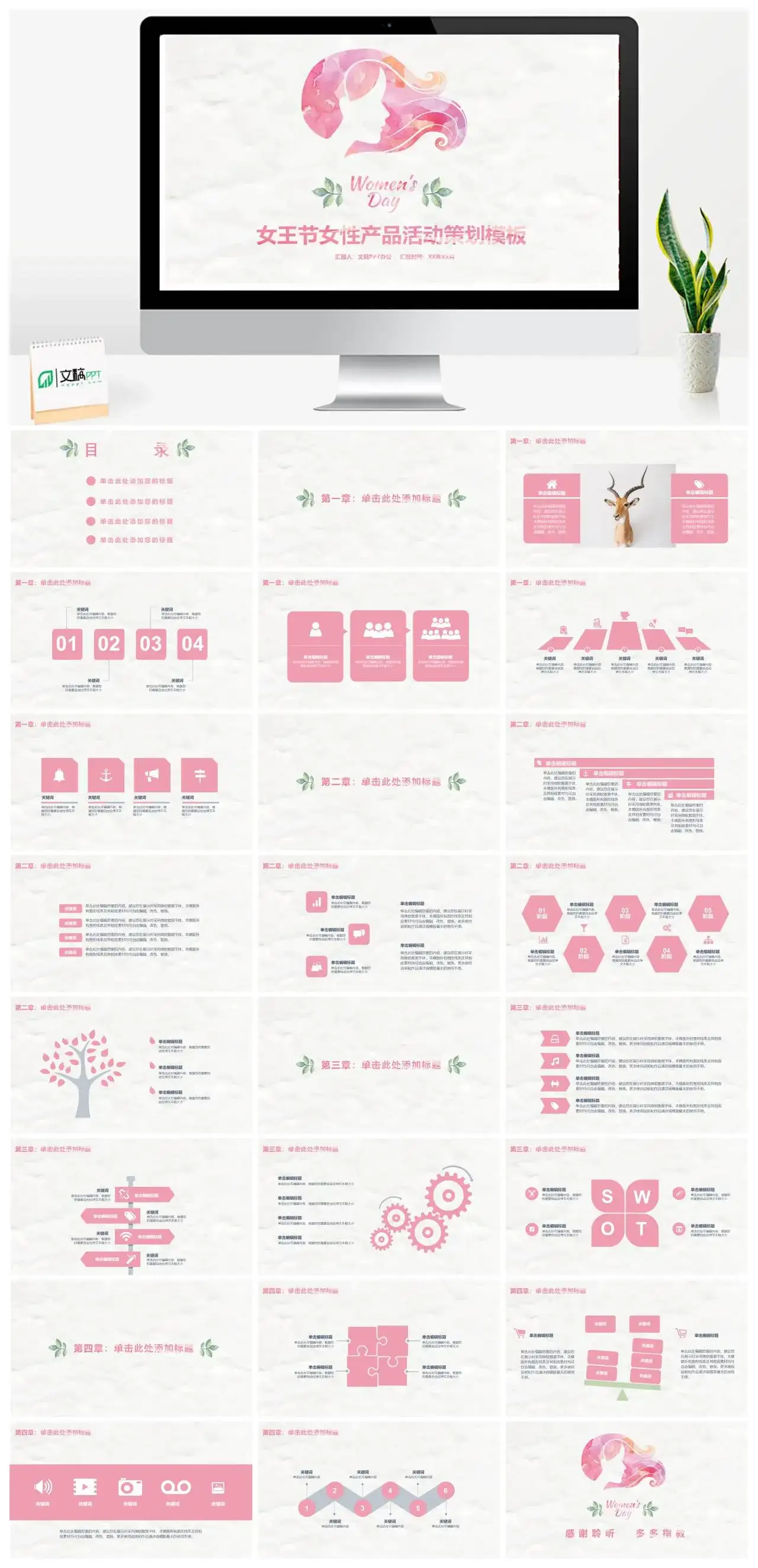 简约粉色三八女王节三八节女性产品活动策划通用PPT模板 简约粉色三八女王节三八节女性产品活动策划通用PPT模板