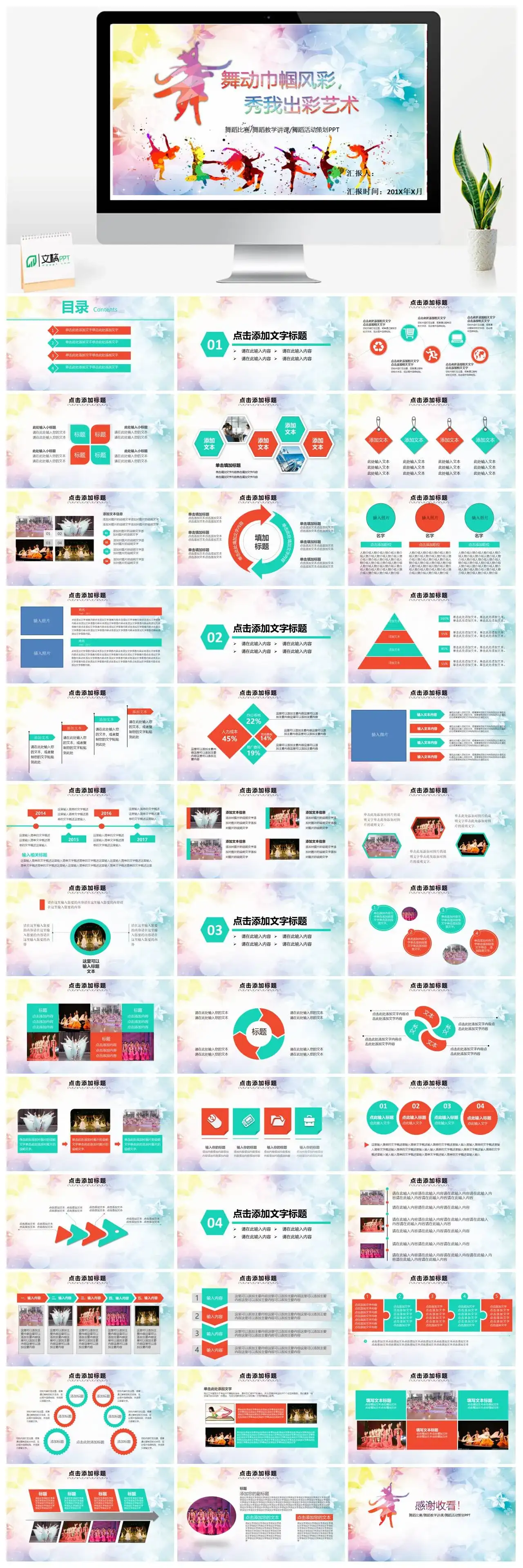 创意文艺水彩风舞蹈比赛舞蹈教学讲课舞蹈活动策划PPT模板