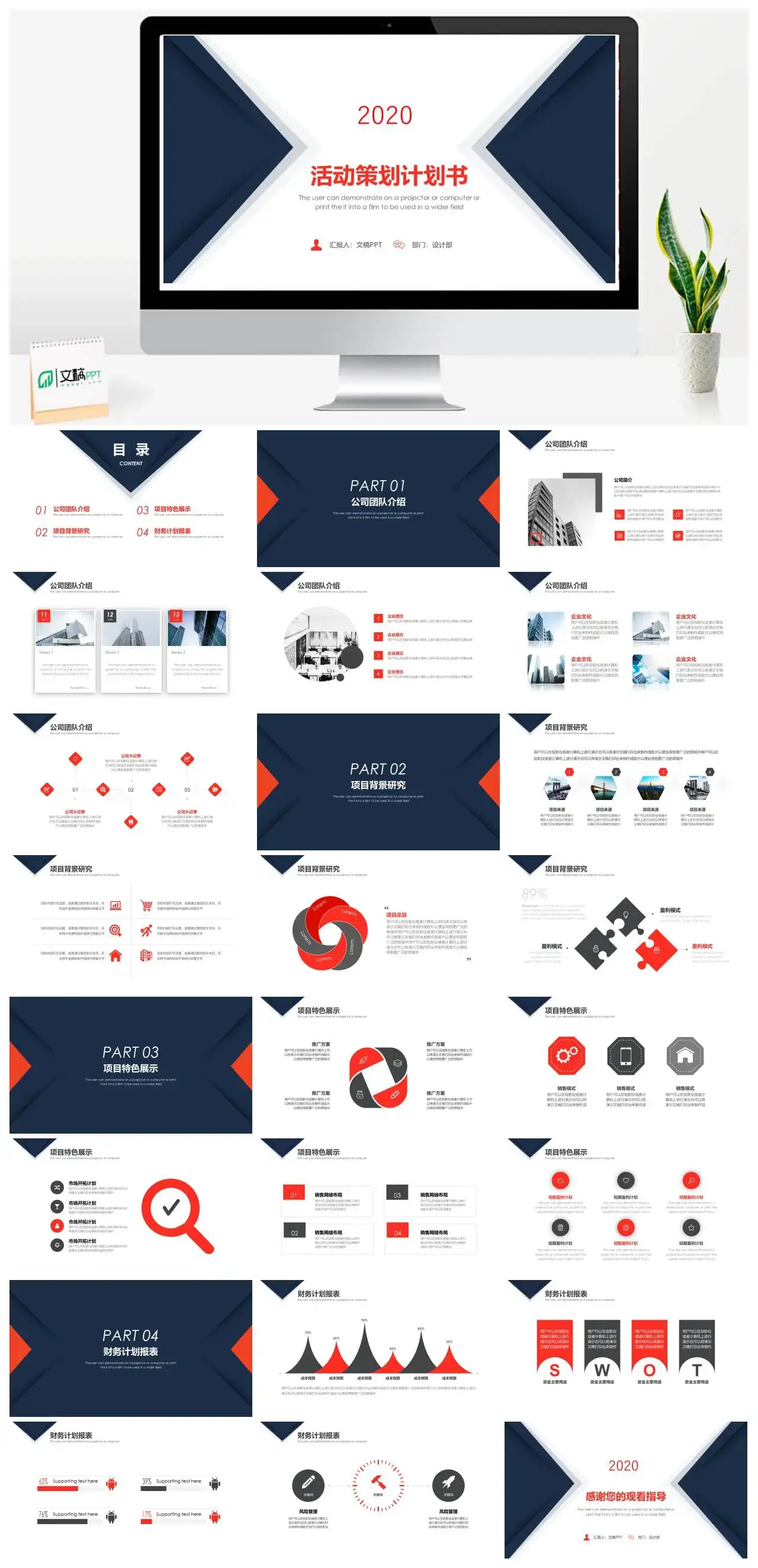 商务活动策划方案PPT模板