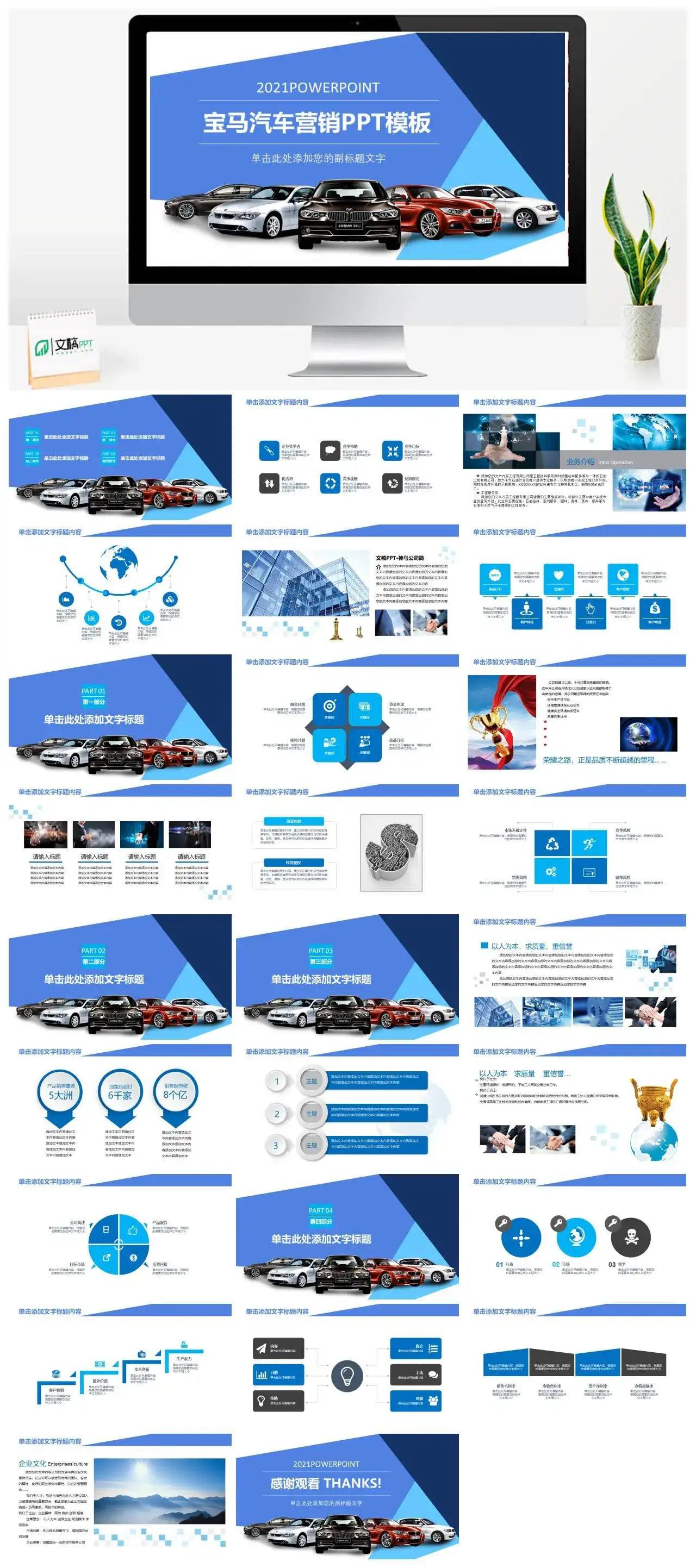蓝色商务风简洁汽车营销ppt模版