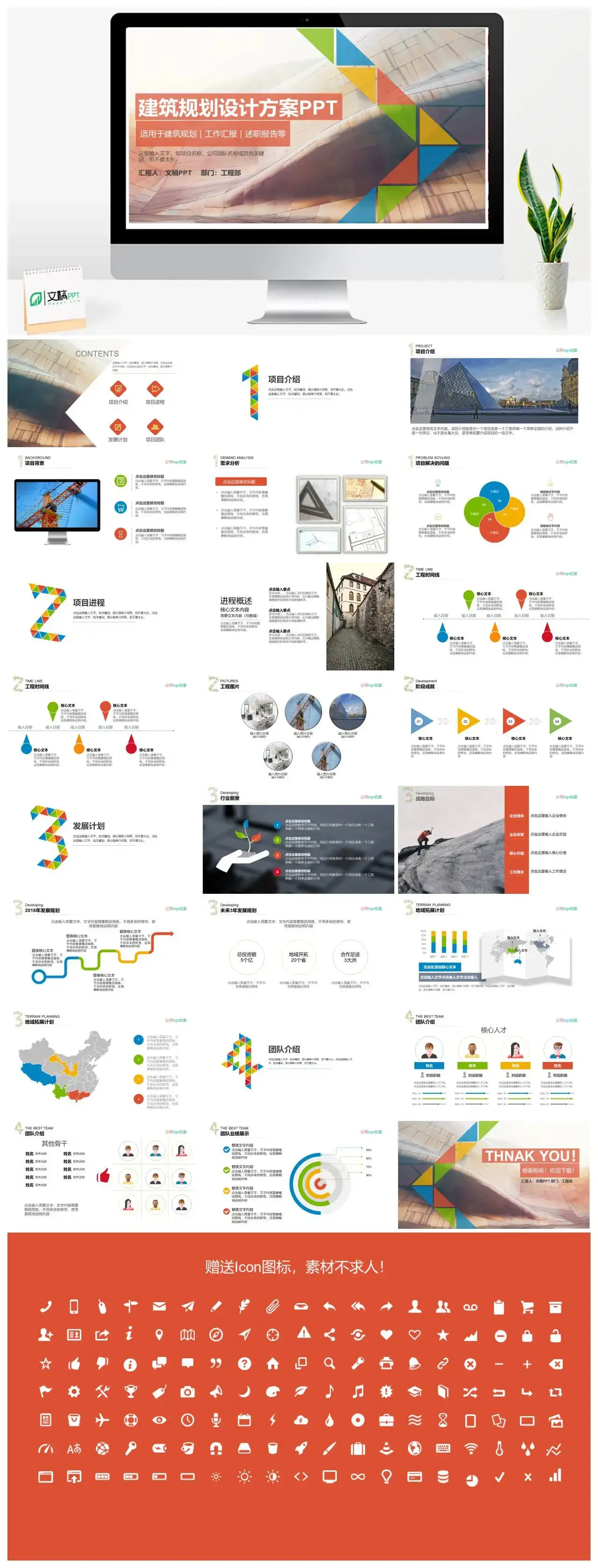 简约彩色公司建筑规划设计方案PPT模板