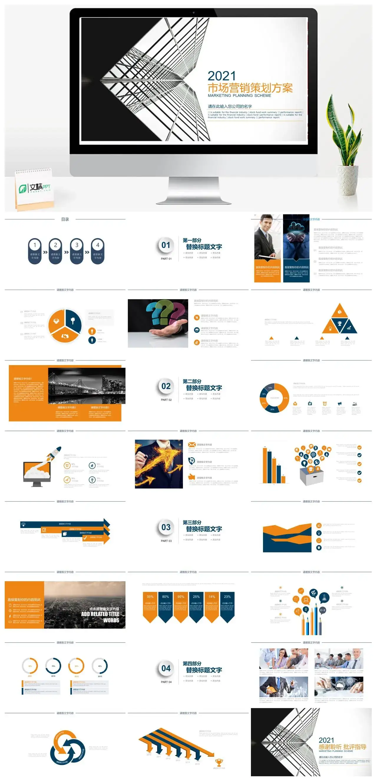 白色简约市场营销策划方案市场现状分析营销目标和任务执行策略PPT模板