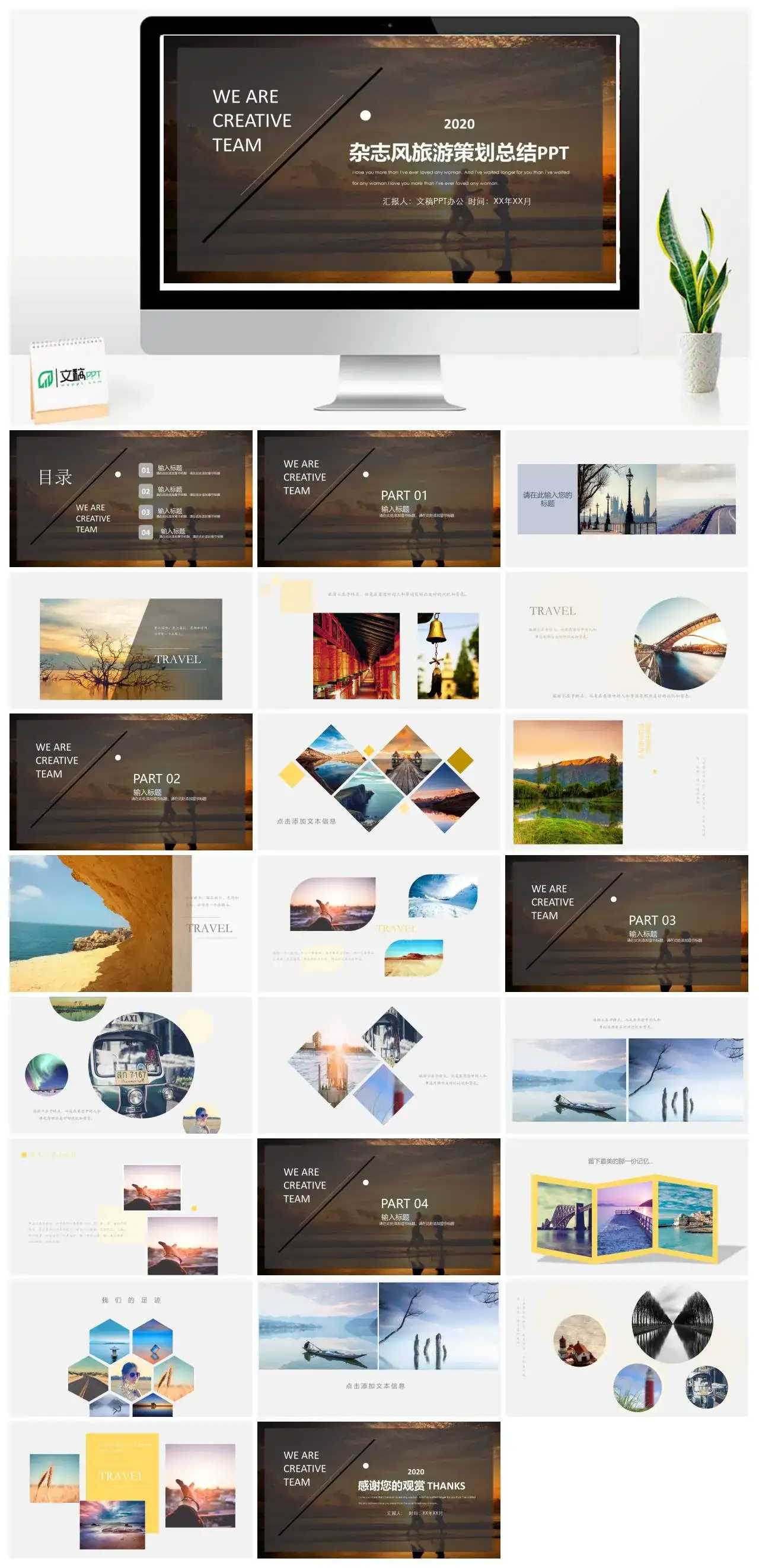 复古色杂志风旅游策划总结景点介绍通用PPT模板