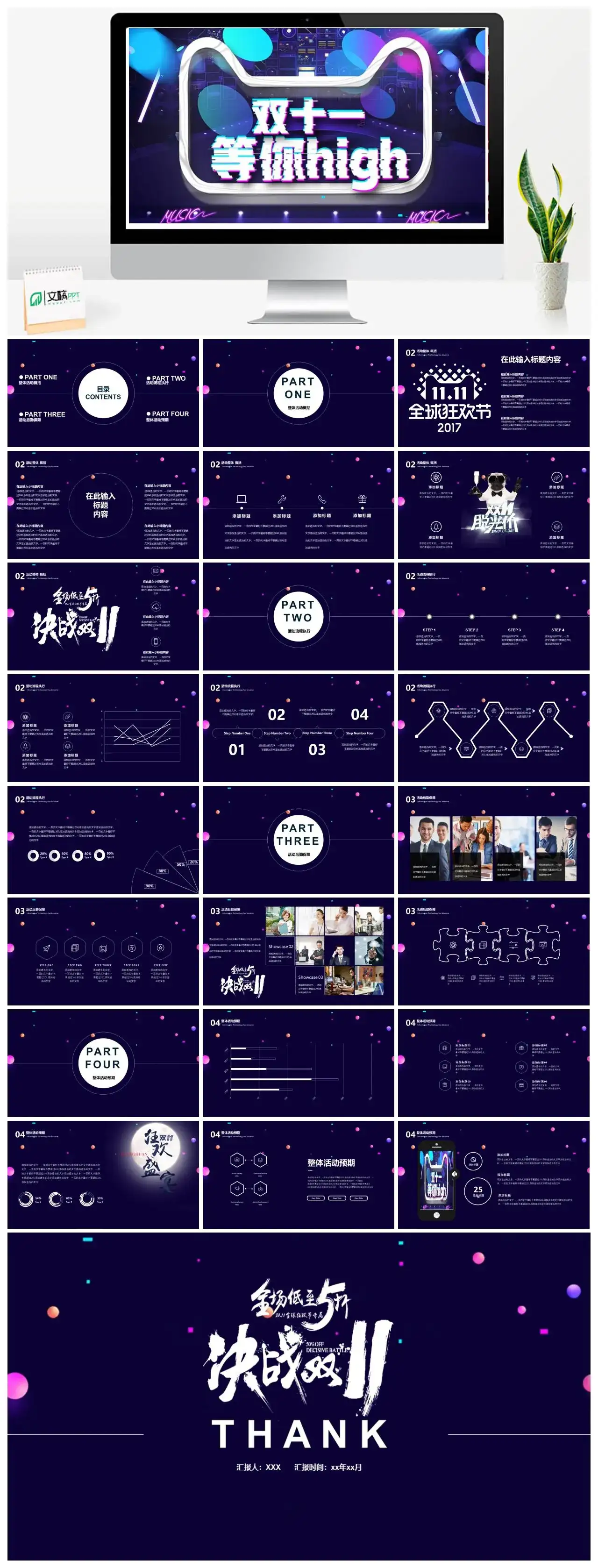 炫酷双11双十一等你high活动策划PPT模板