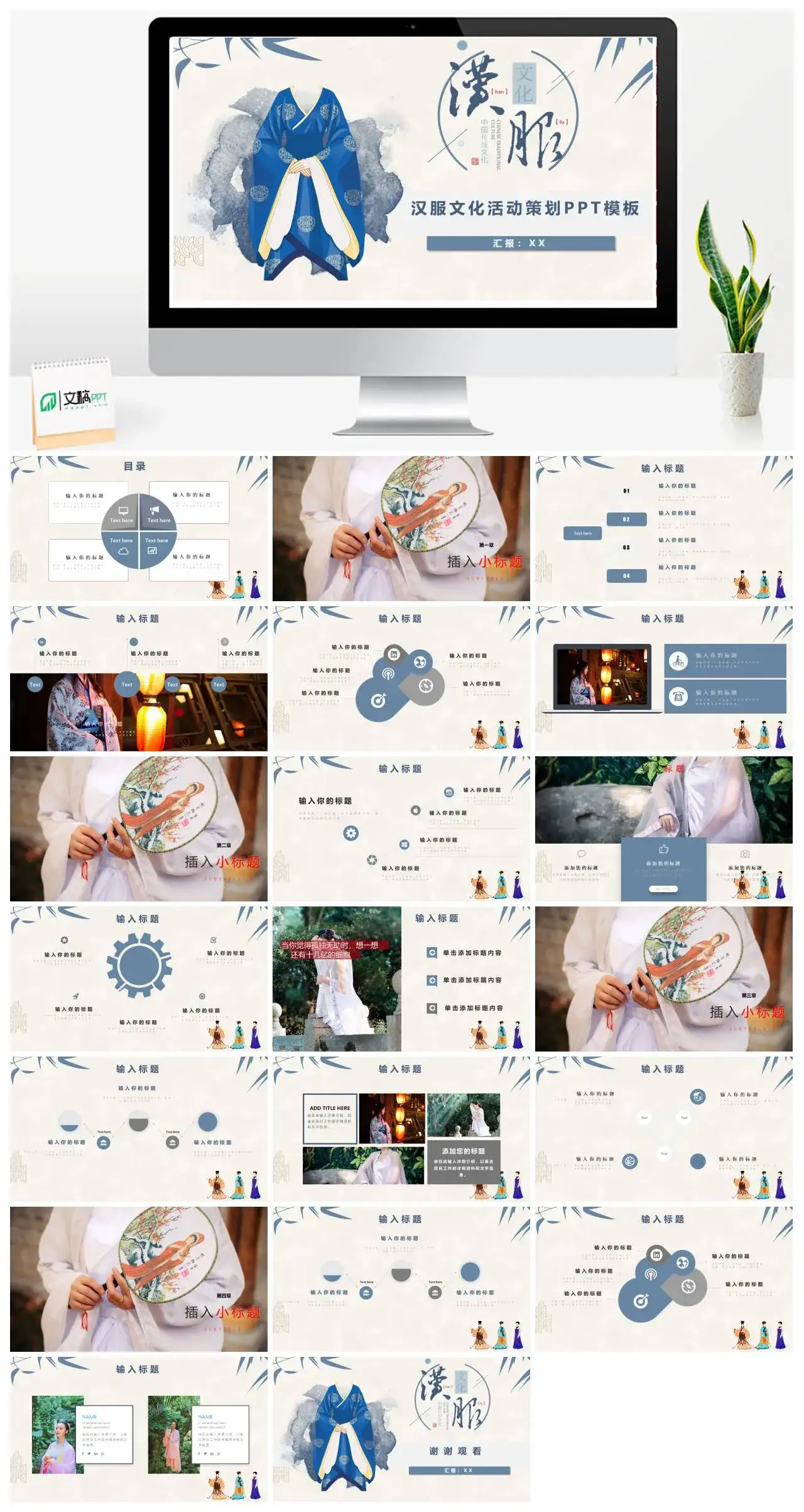 中国风汉服文化活动策划PPT模板