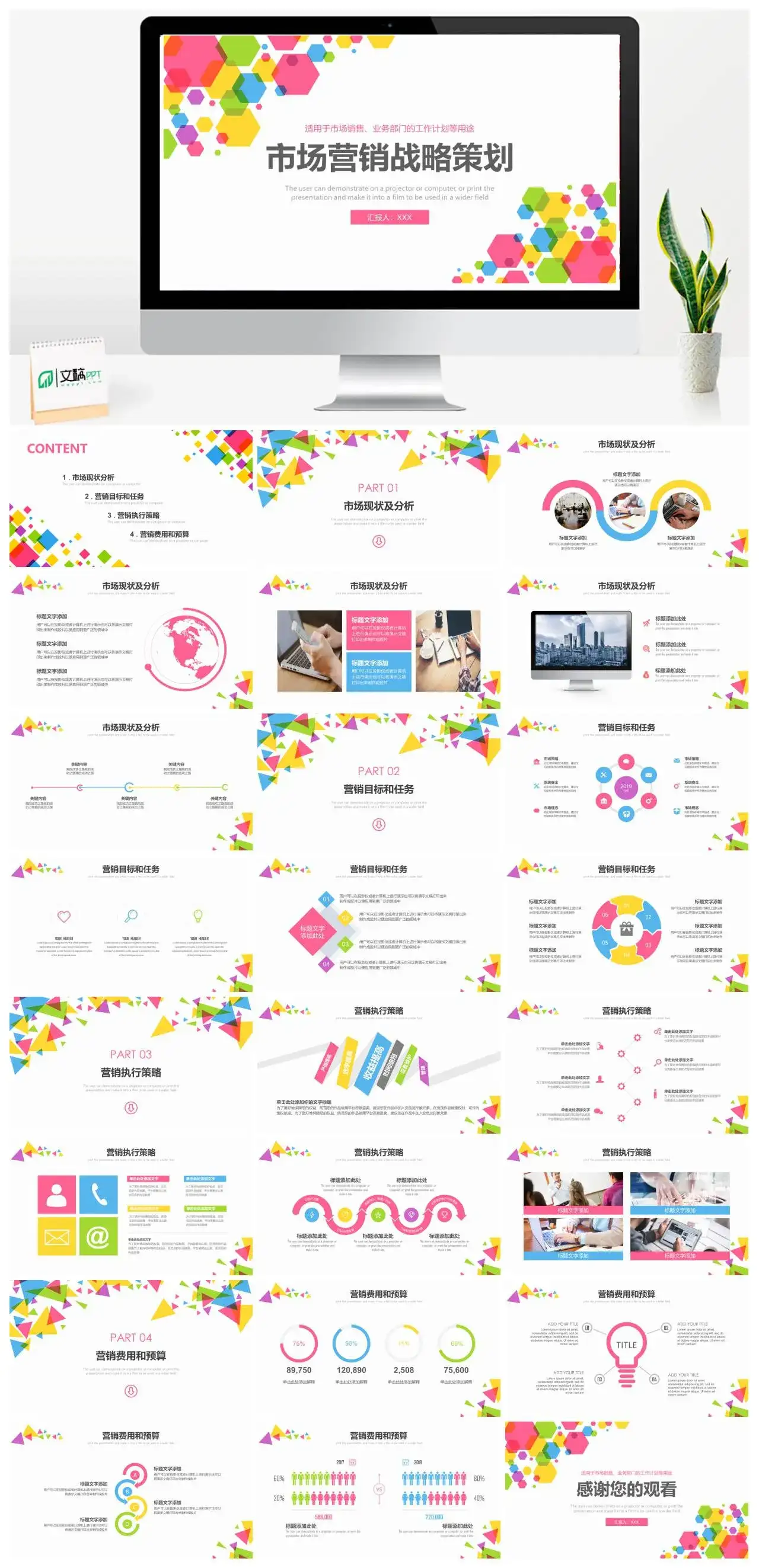 白色简约市场营销战略策划市场现状分析营销目标和任务执行策略PPT模板 白色简约市场营销战略策划市场现状分析营销目标和任务执行策略PPT模板