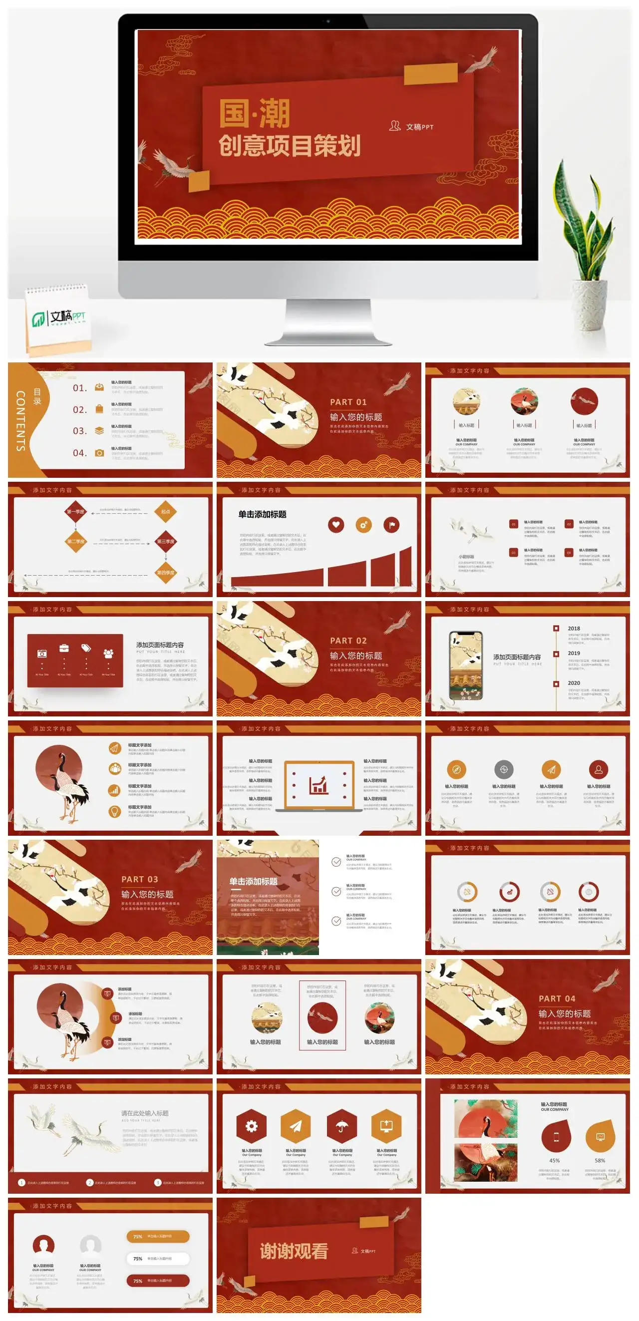 中国风国潮创意项目策划PPT模板