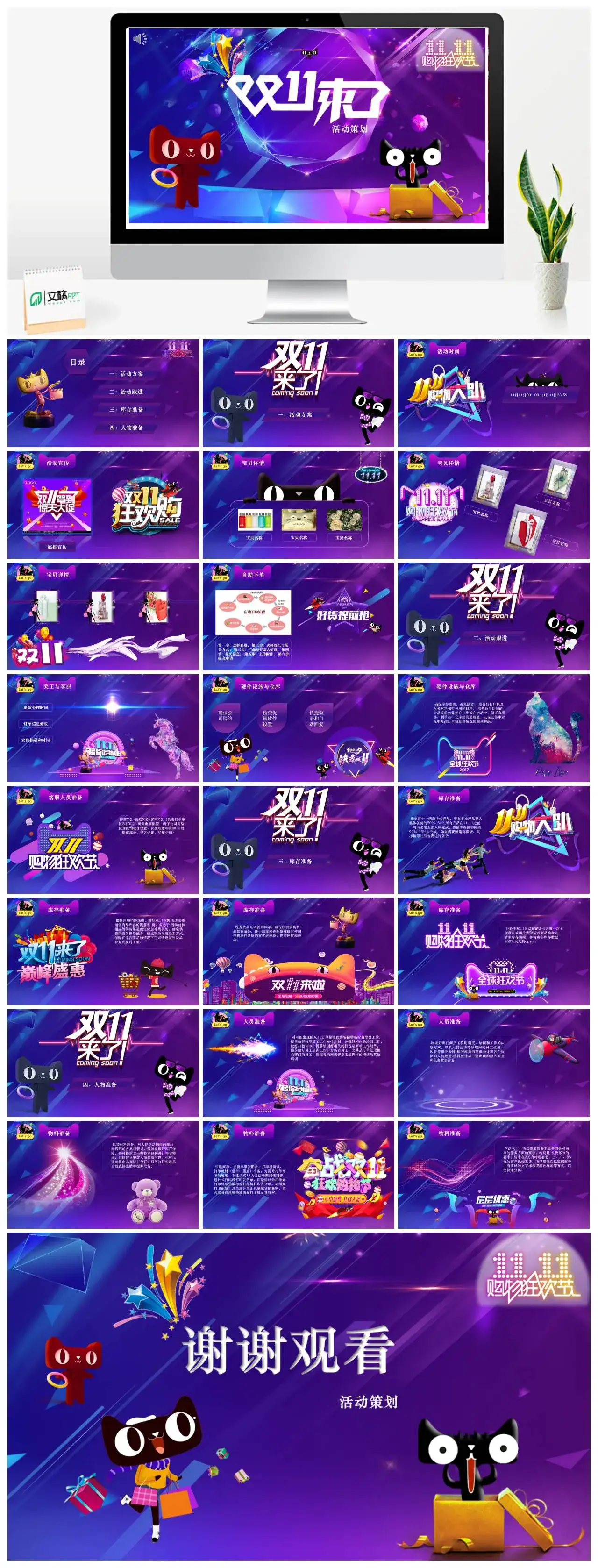 简约紫色创意双十一活动策划PPT模板