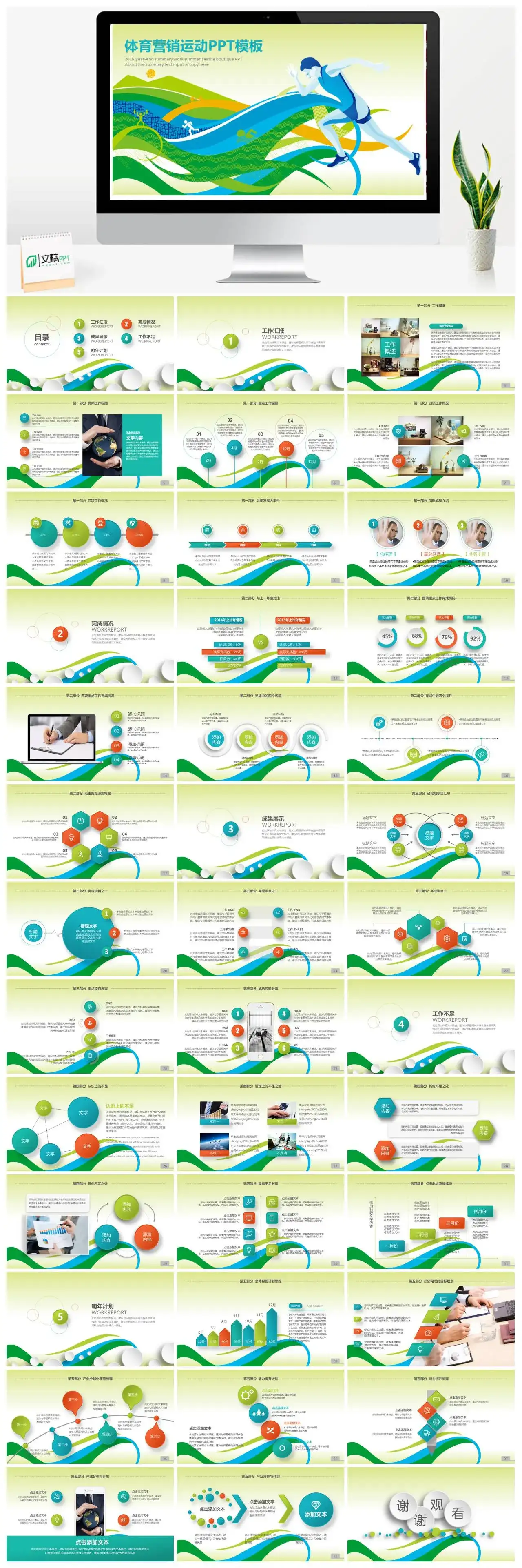 微粒体创意绿色体育营销运动PPT模板