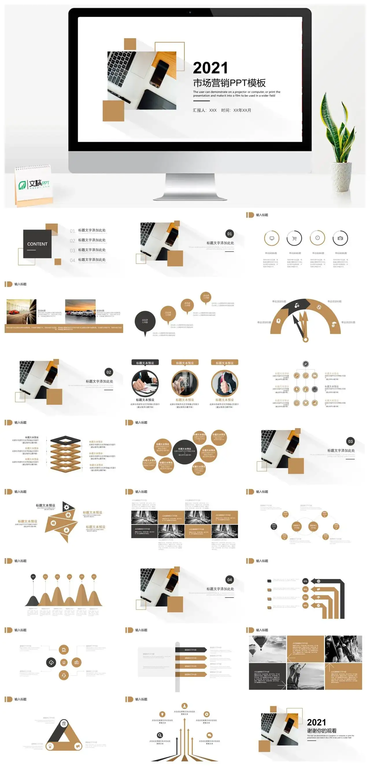 白色商务市场营销市场现状分析营销目标和任务执行策略PPT模板