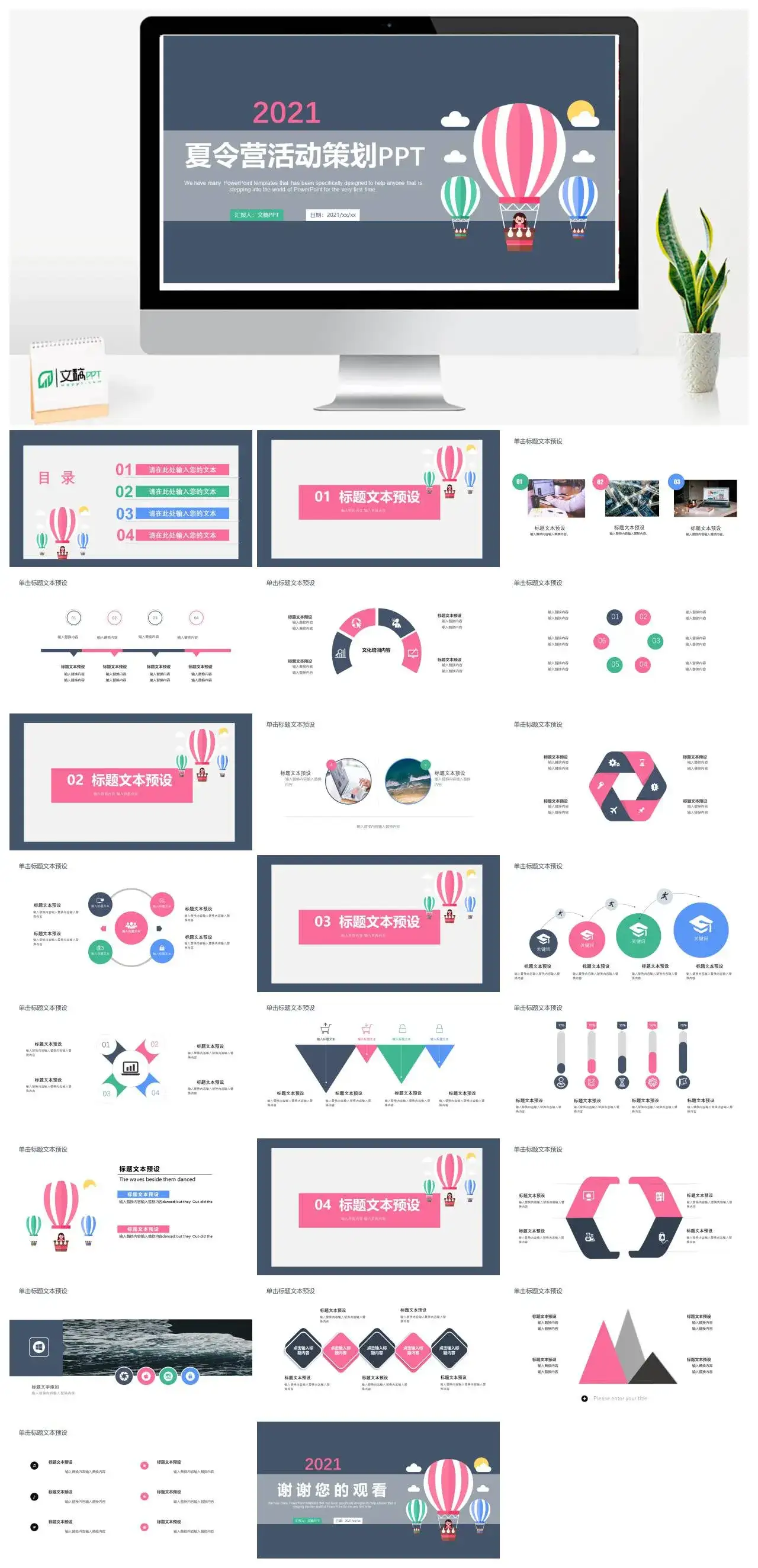 扁平化夏令营活动策划PPT模版