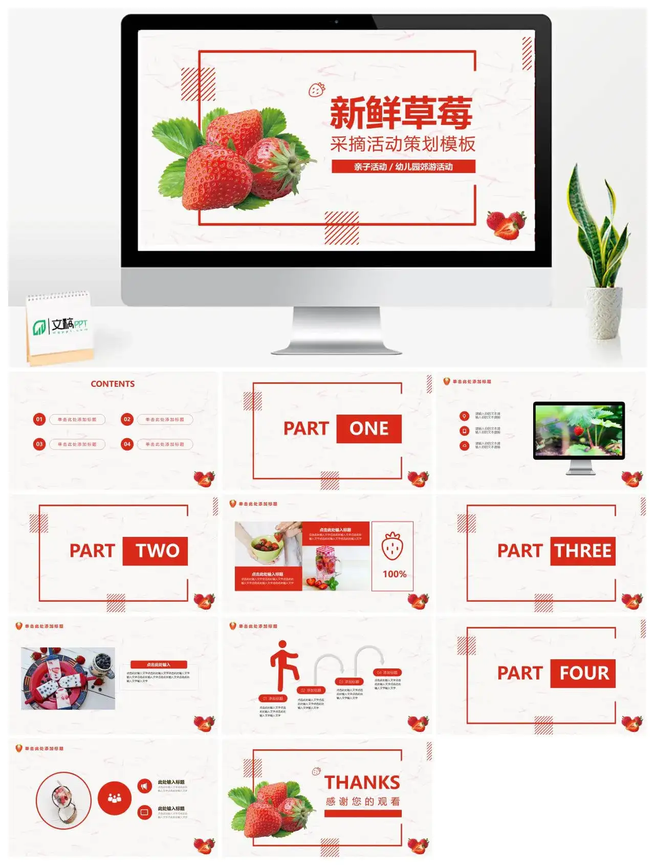 小清新新鲜草莓采摘活动策划PPT模板