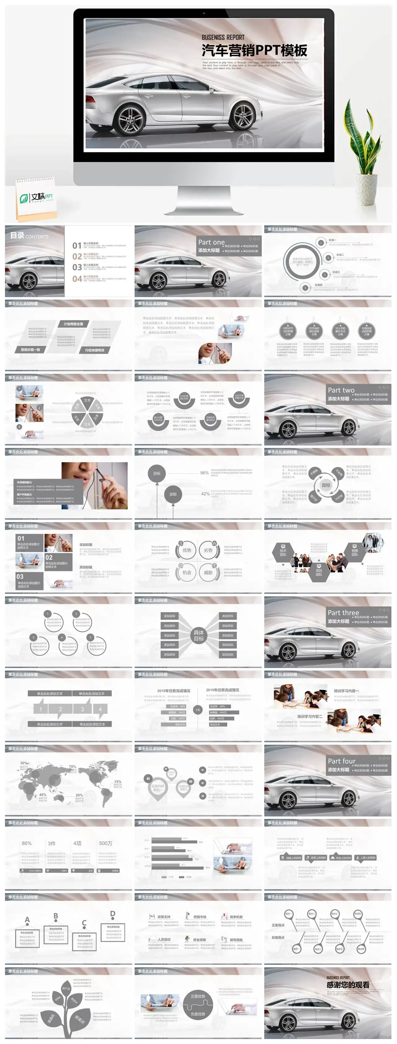 2021最新灰白色商务风简约汽车营销PPT模版