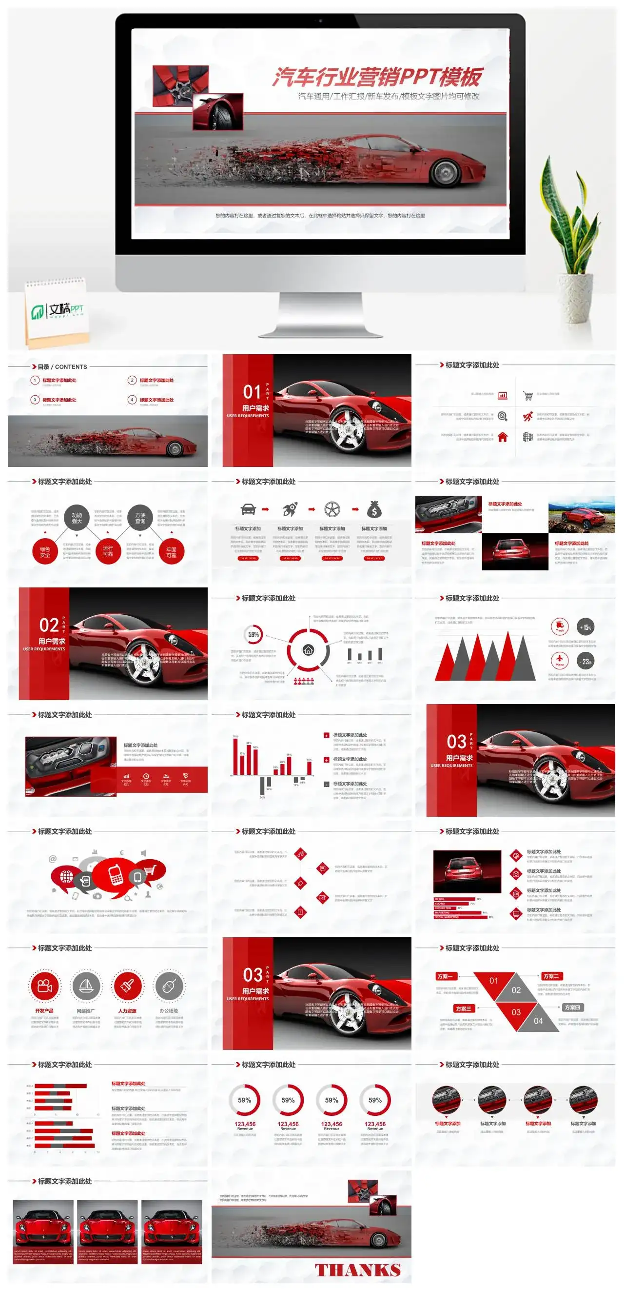 红色商务风炫酷汽车营销PPT模版