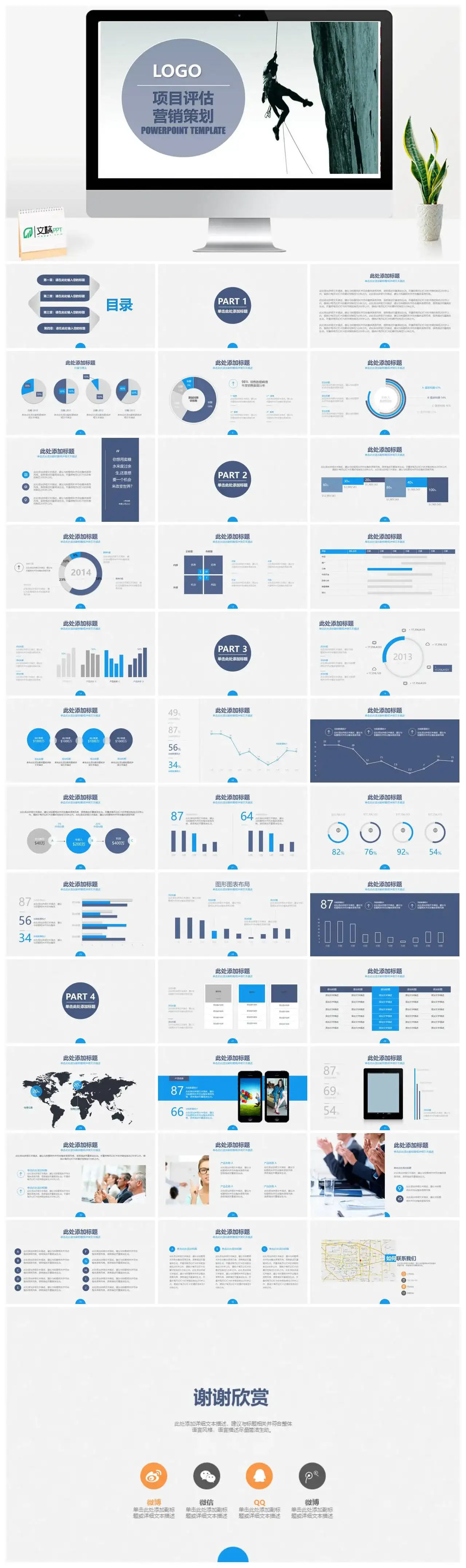 简约项目评估营销策划PPT模板