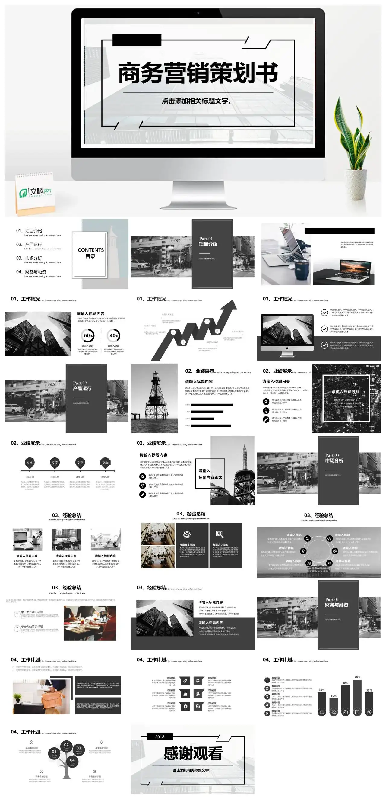 高端大气商务营销策划书PPT模板