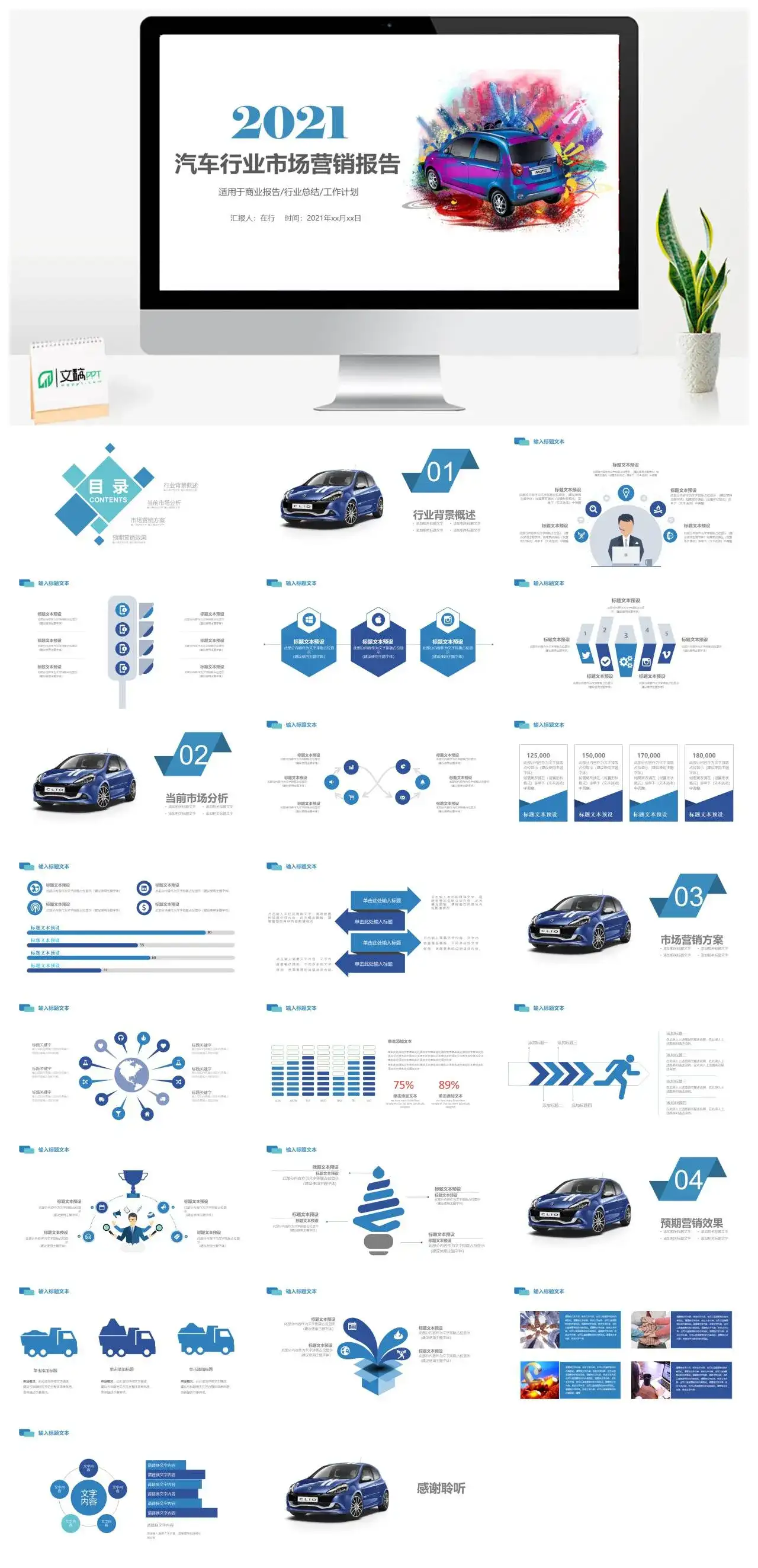 最新蓝色商务风计划总结汽车营销PPT模版