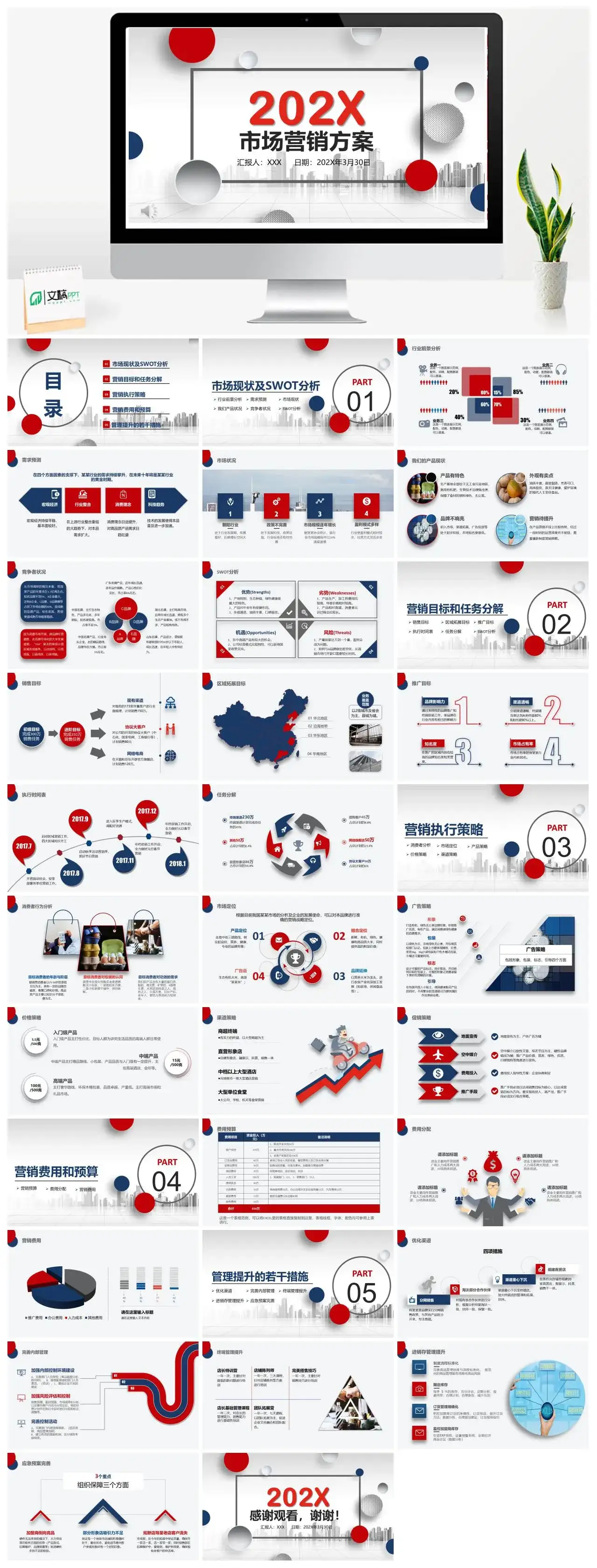 红蓝商务市场营销方案PPT模板